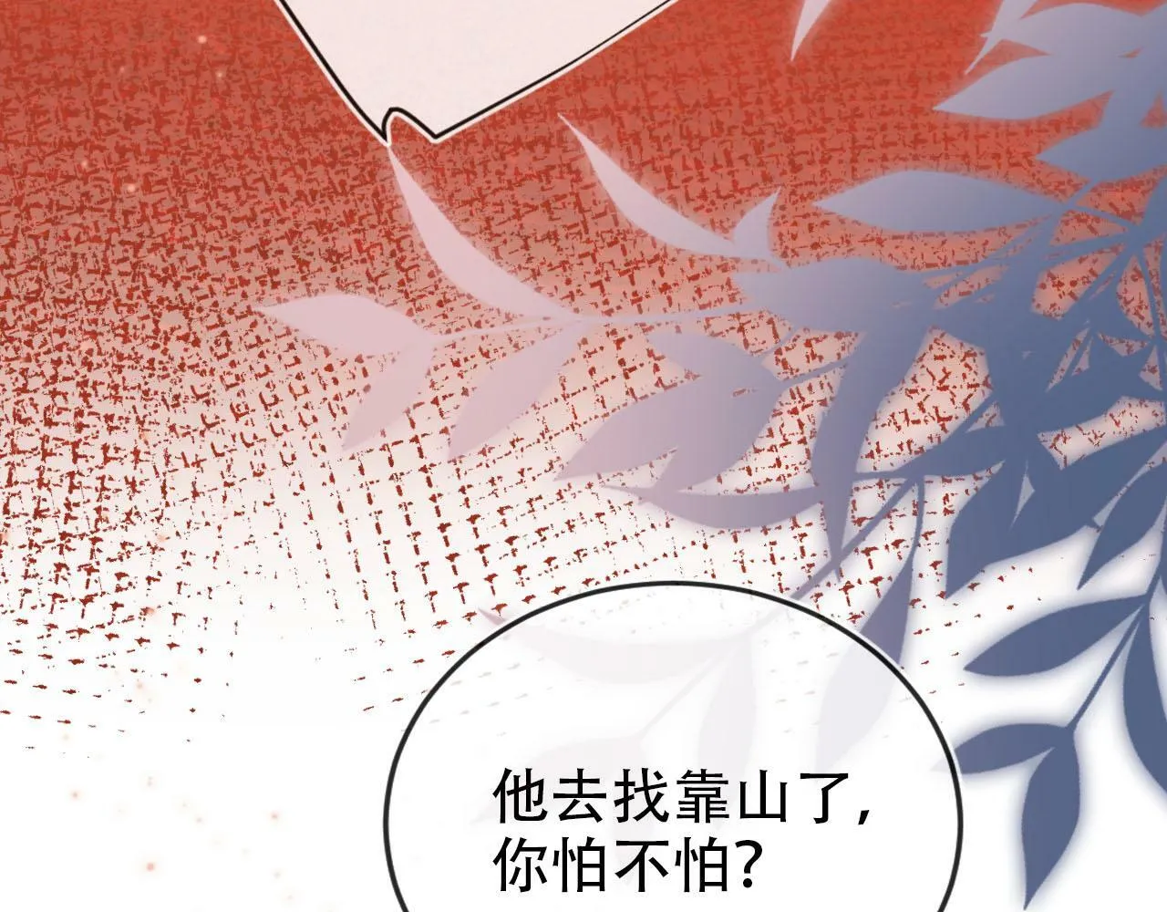 第106话 白月光登场！ 第44页