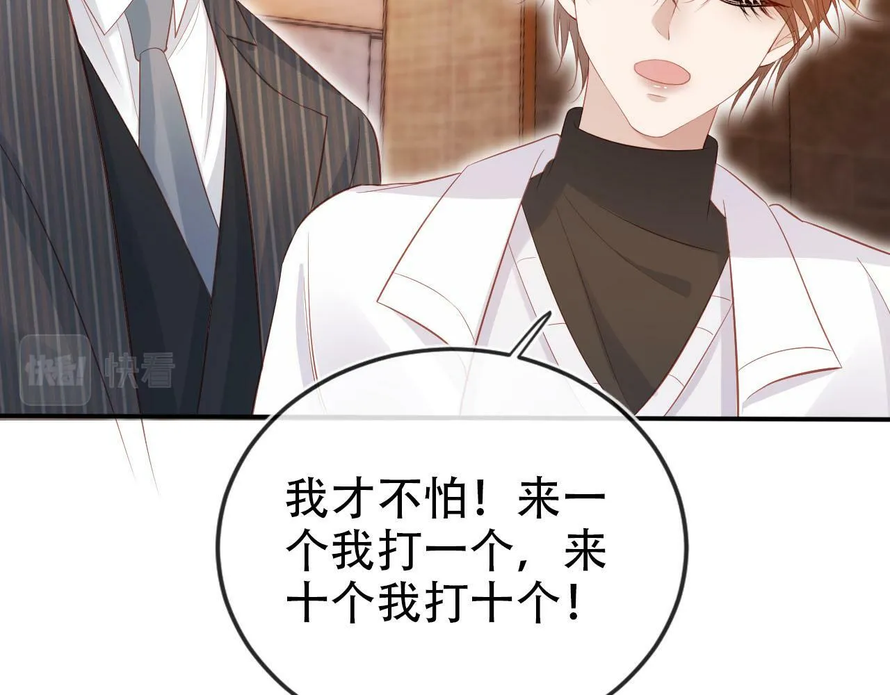 第106话 白月光登场！ 第46页