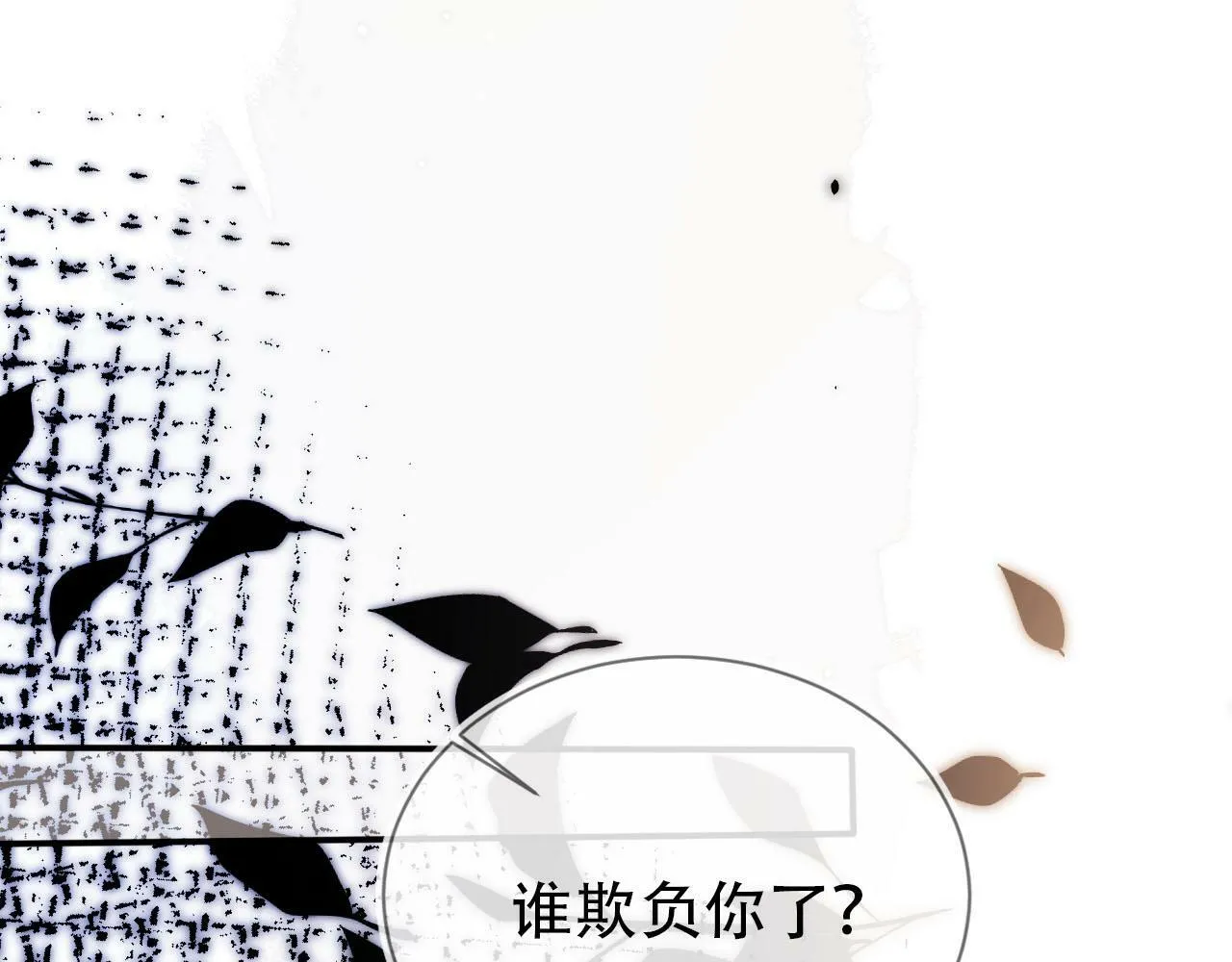 第106话 白月光登场！ 第48页