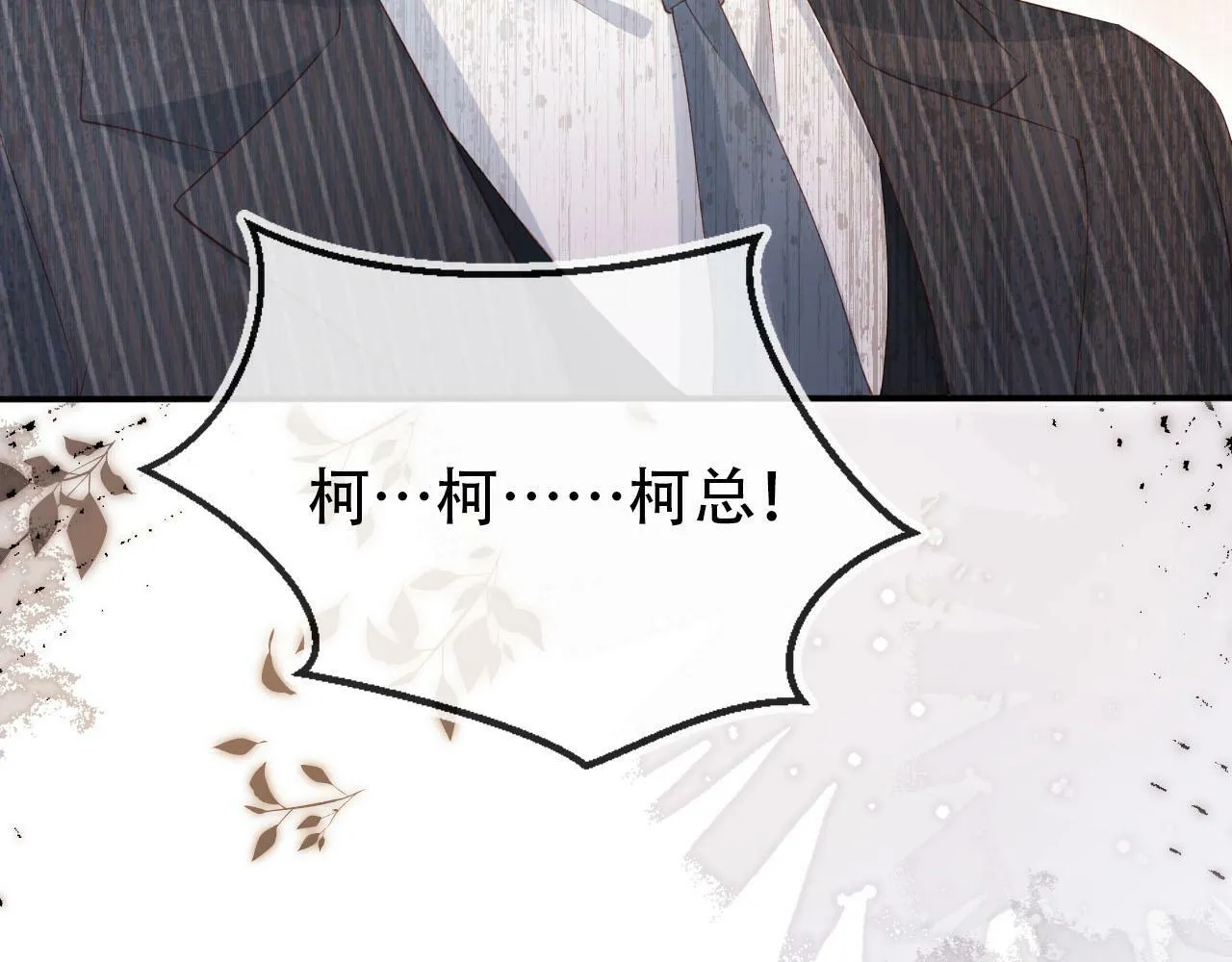第106话 白月光登场！ 第54页