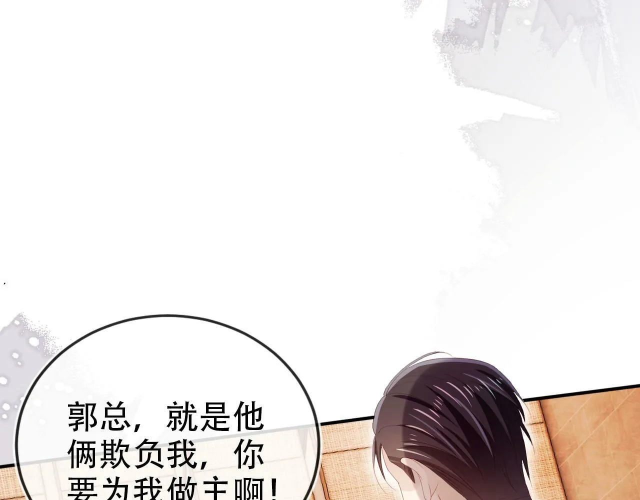 第106话 白月光登场！ 第55页