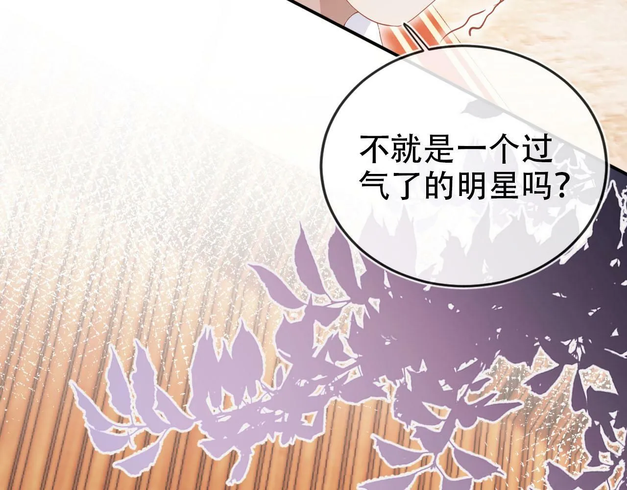 第106话 白月光登场！ 第61页