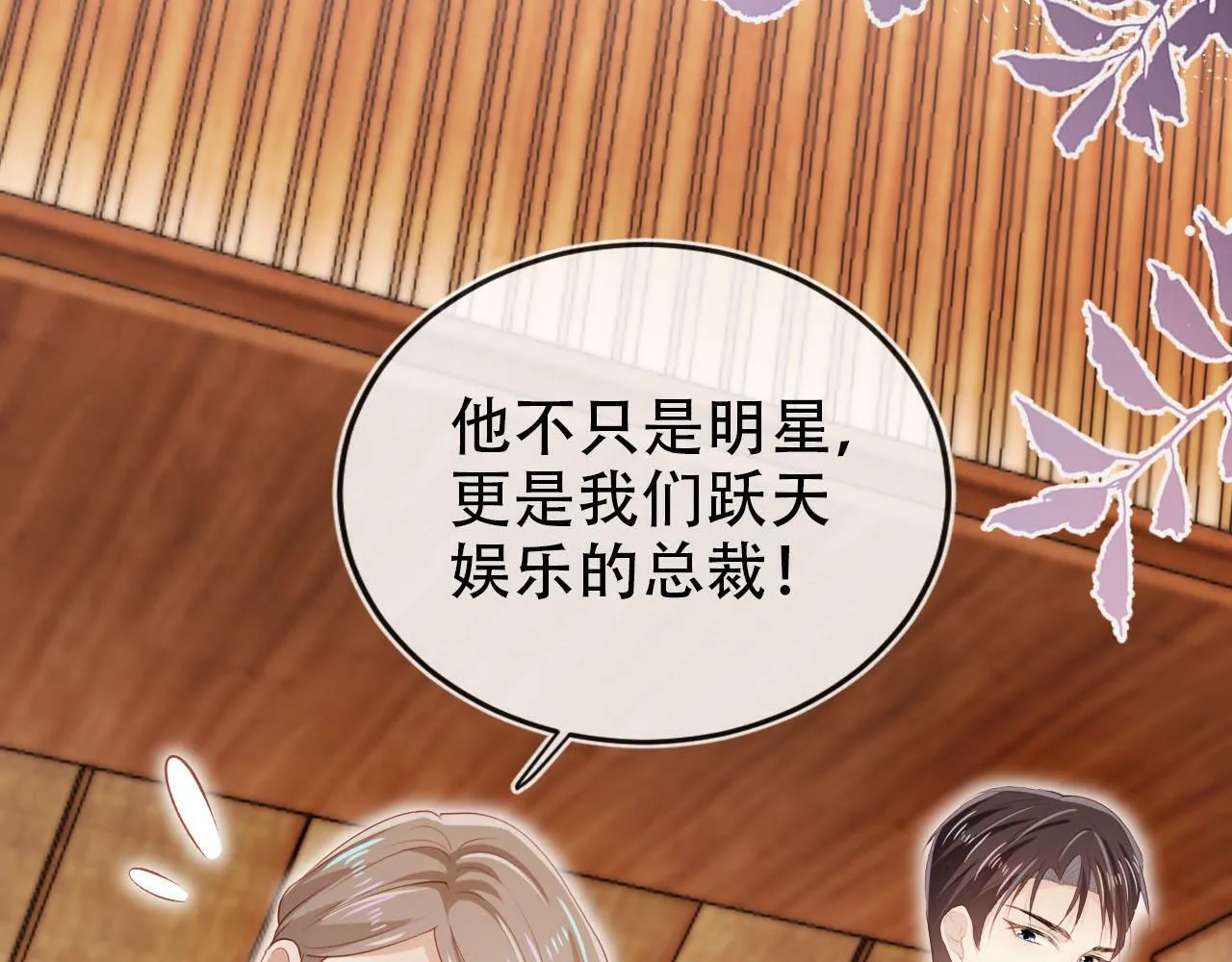 第106话 白月光登场！ 第62页
