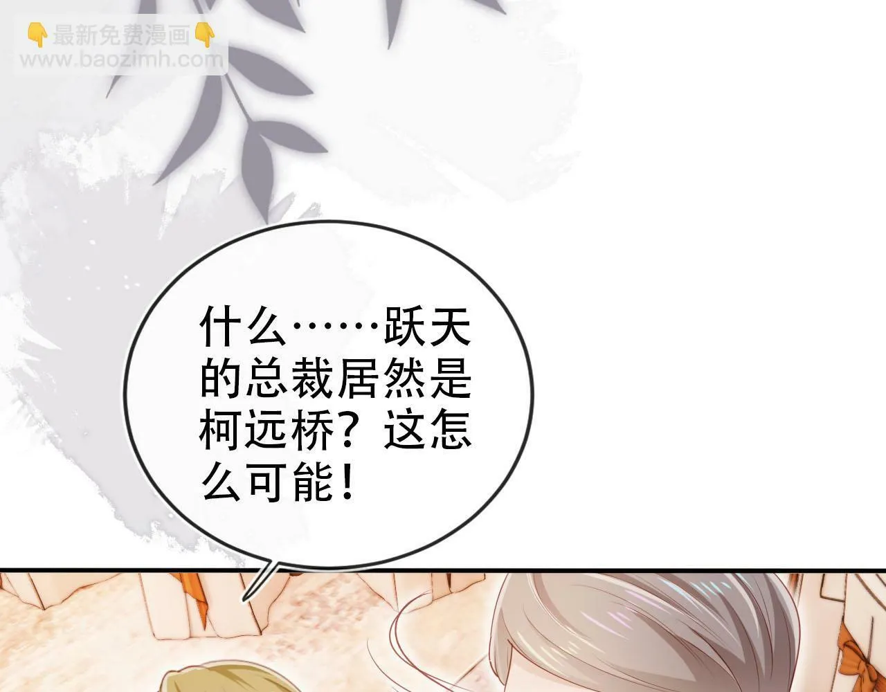 第106话 白月光登场！ 第65页