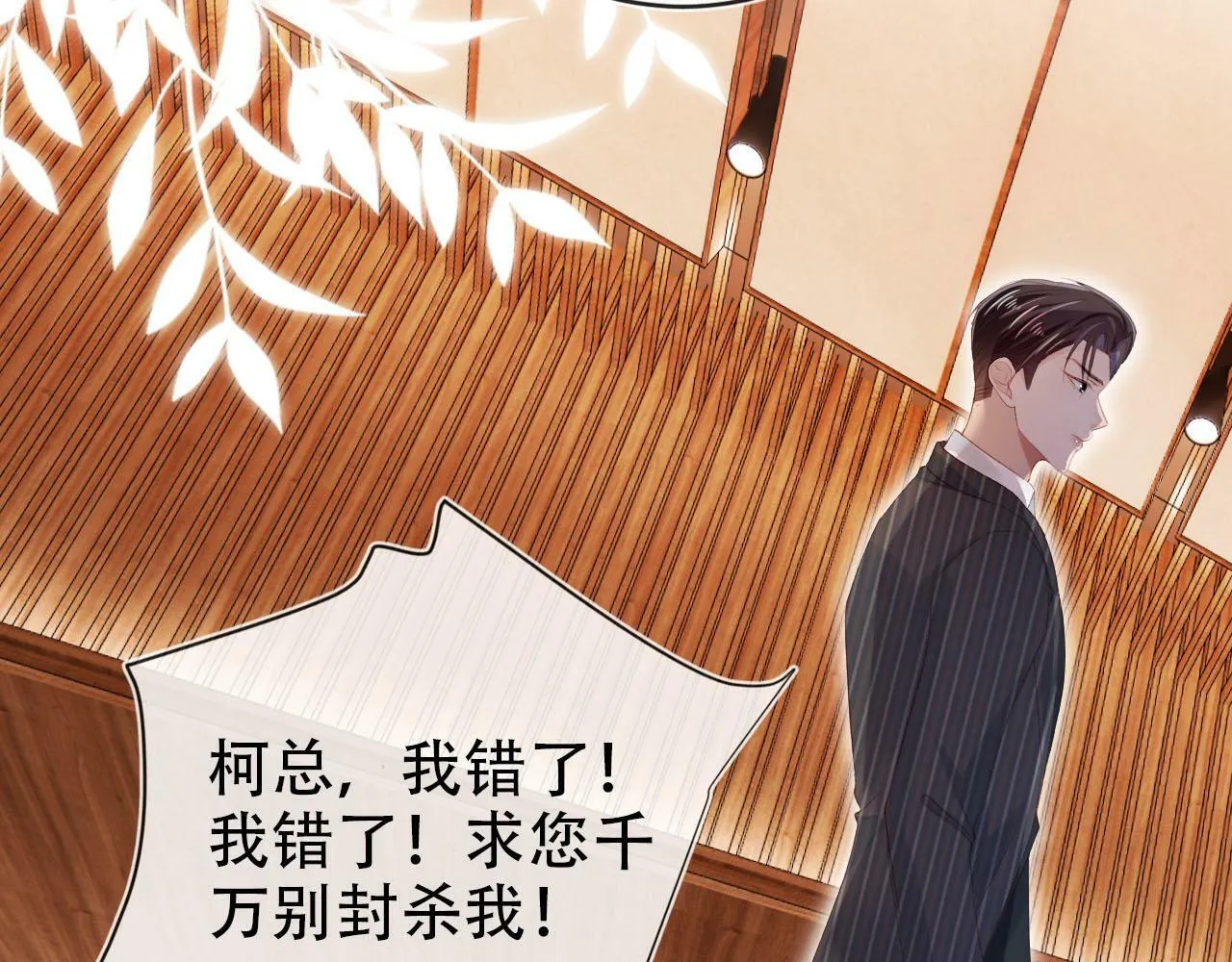 第106话 白月光登场！ 第67页