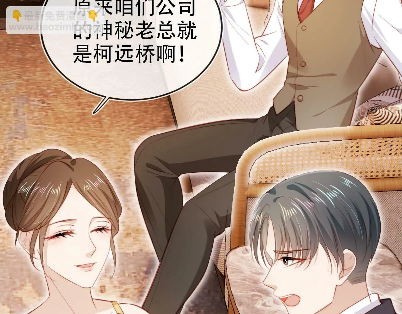 第106话 白月光登场！ 第71页