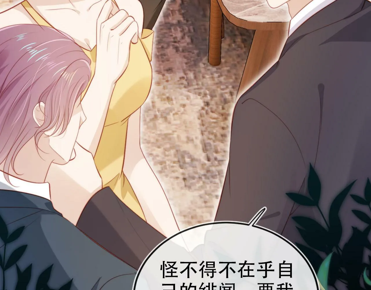 第106话 白月光登场！ 第72页