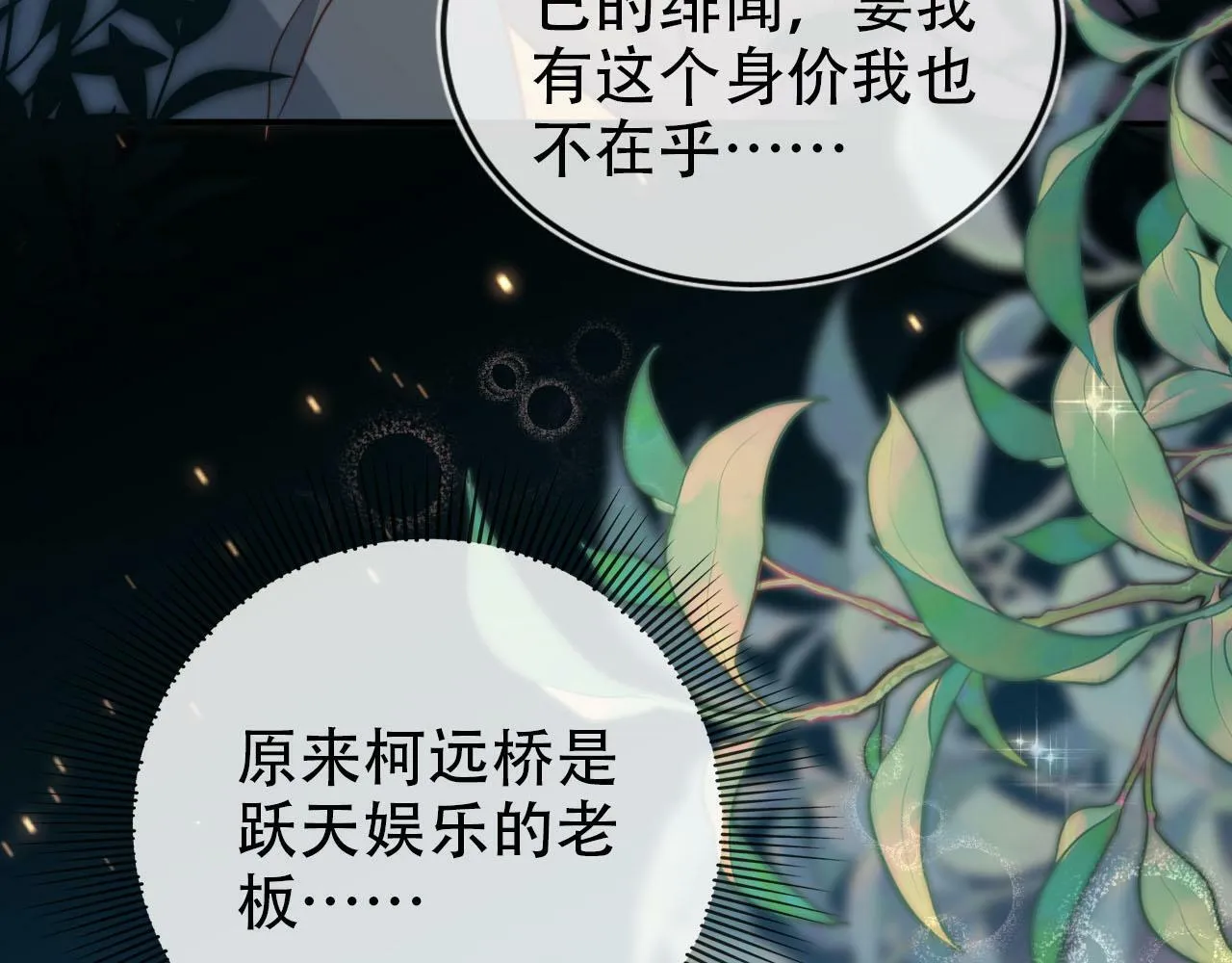 第106话 白月光登场！ 第73页