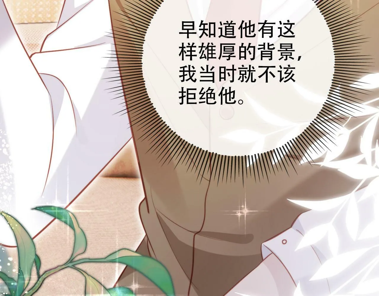 第106话 白月光登场！ 第76页