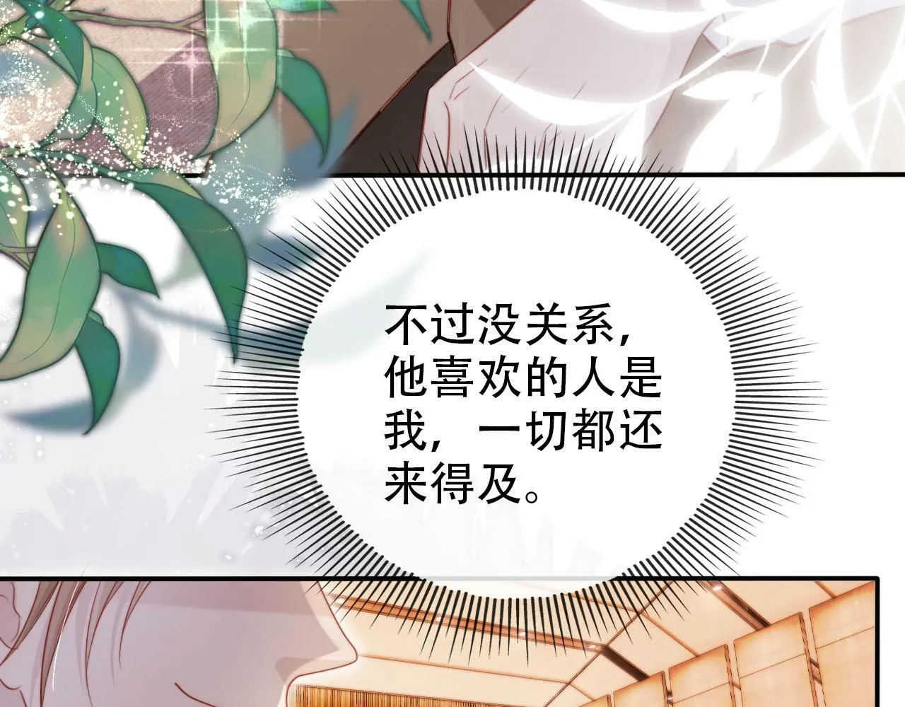 第106话 白月光登场！ 第77页