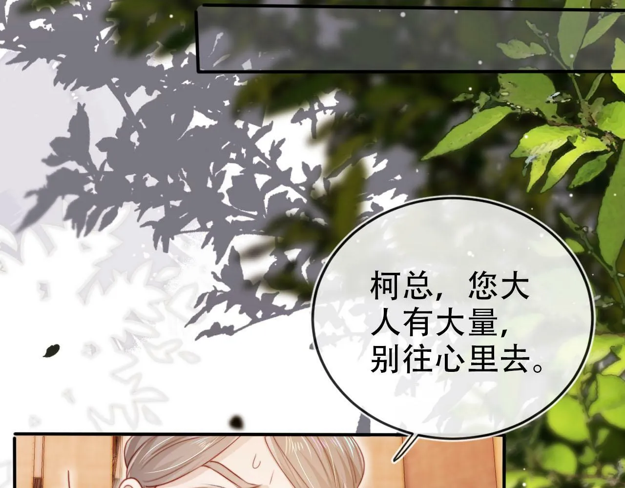 第106话 白月光登场！ 第79页