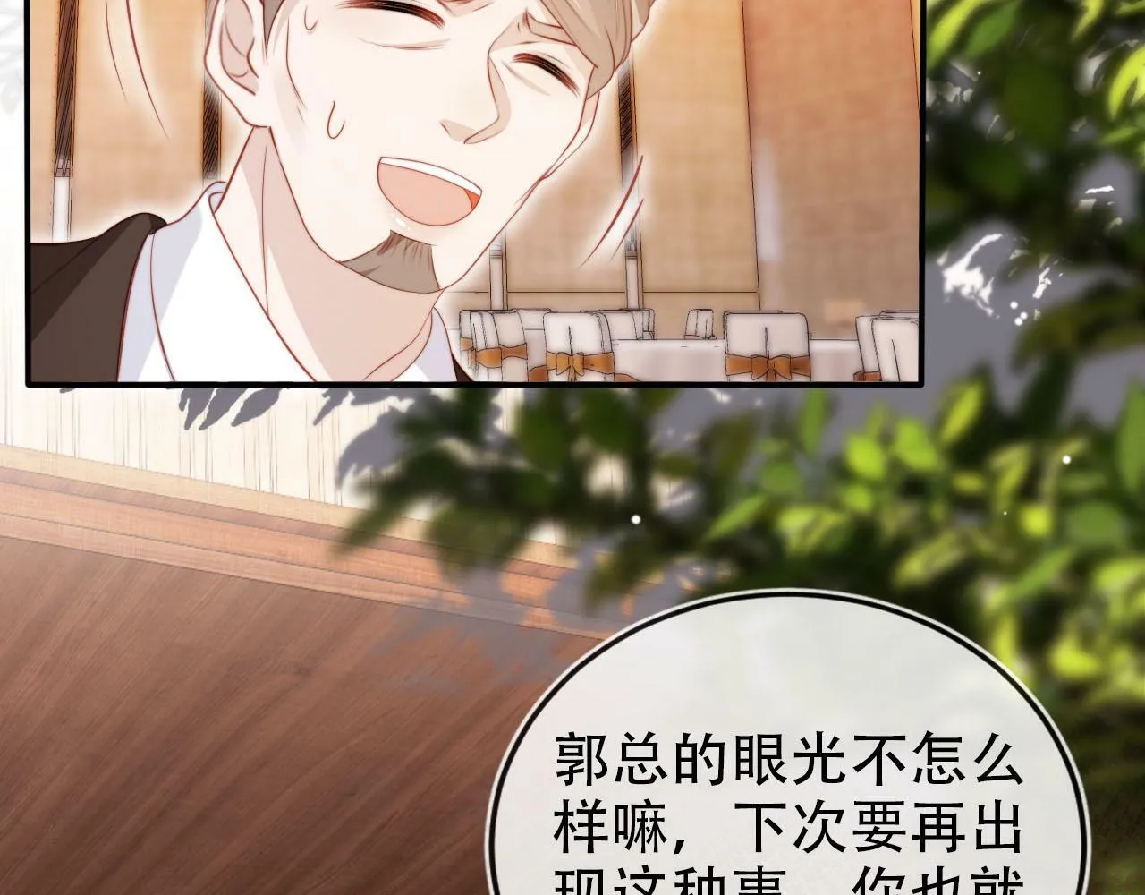 第106话 白月光登场！ 第80页