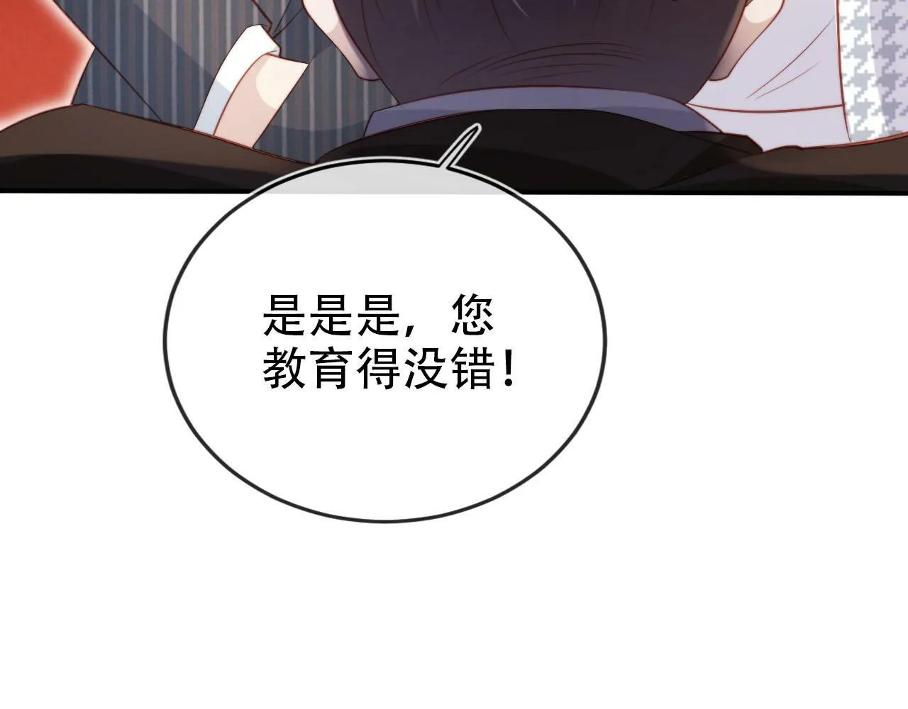 第106话 白月光登场！ 第83页