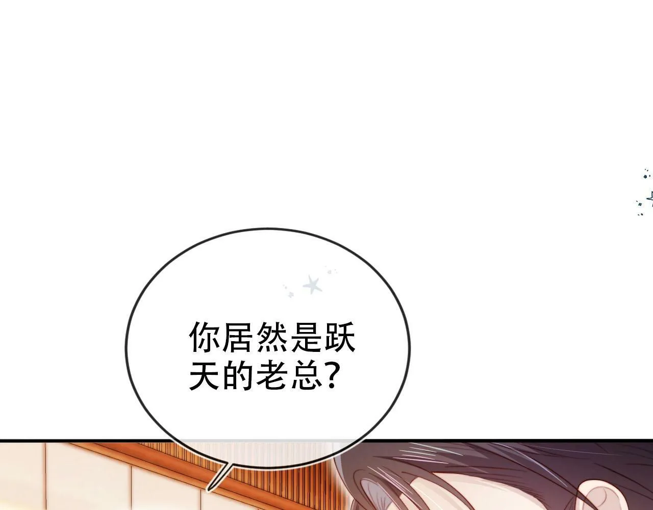 第106话 白月光登场！ 第84页