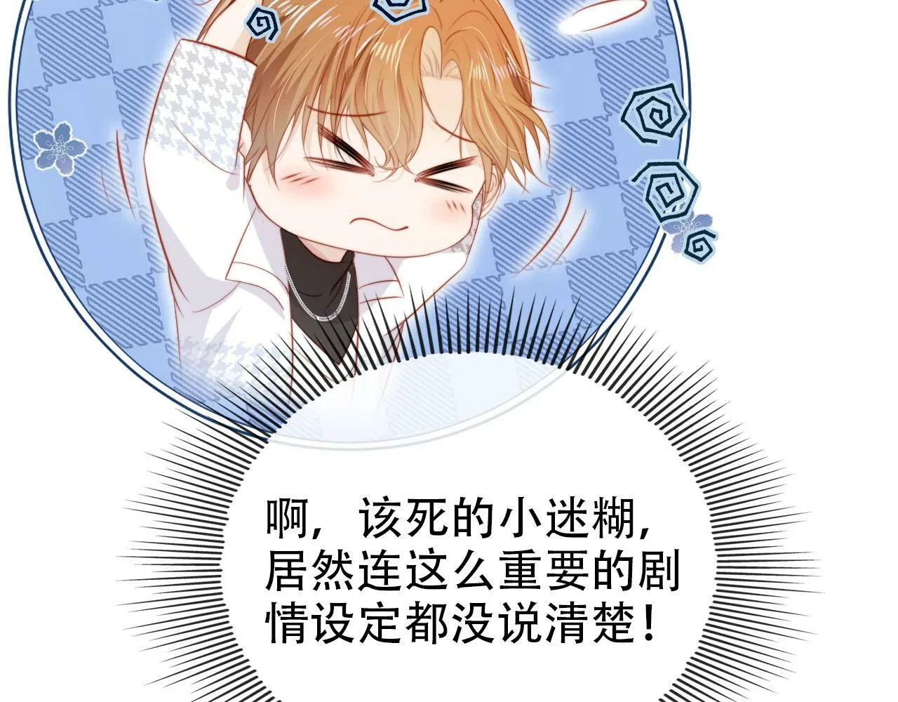 第106话 白月光登场！ 第89页