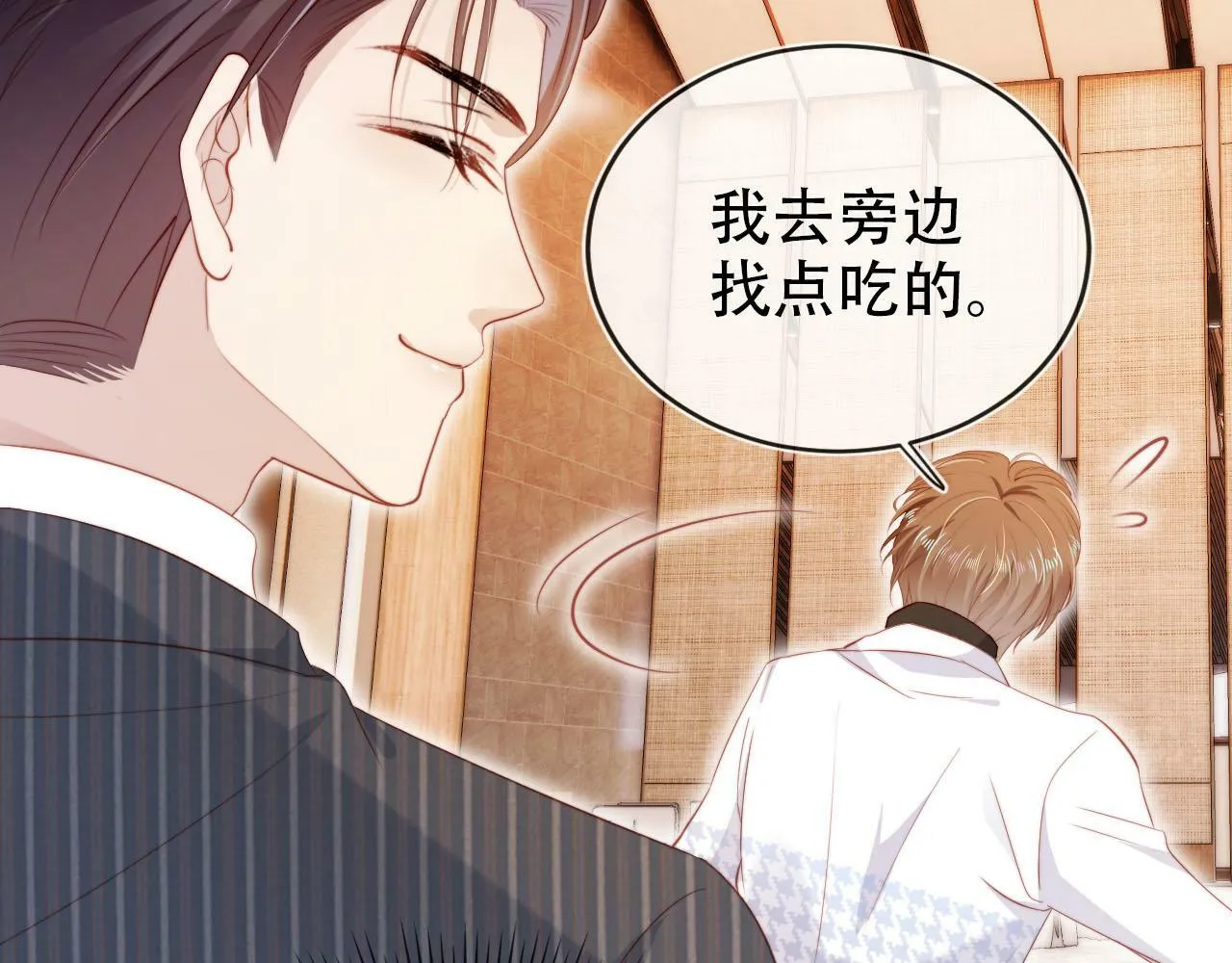 第106话 白月光登场！ 第92页
