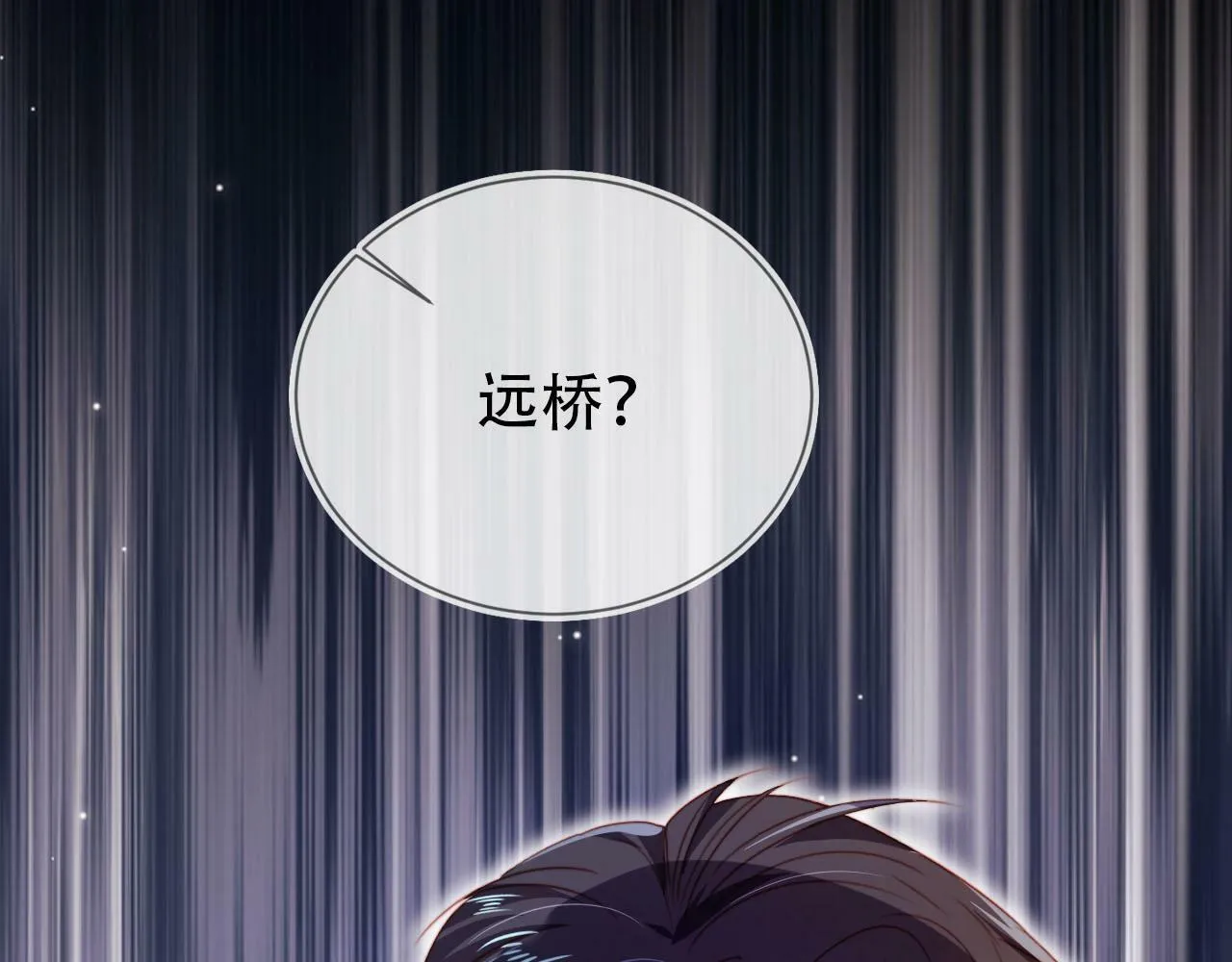 第106话 白月光登场！ 第94页