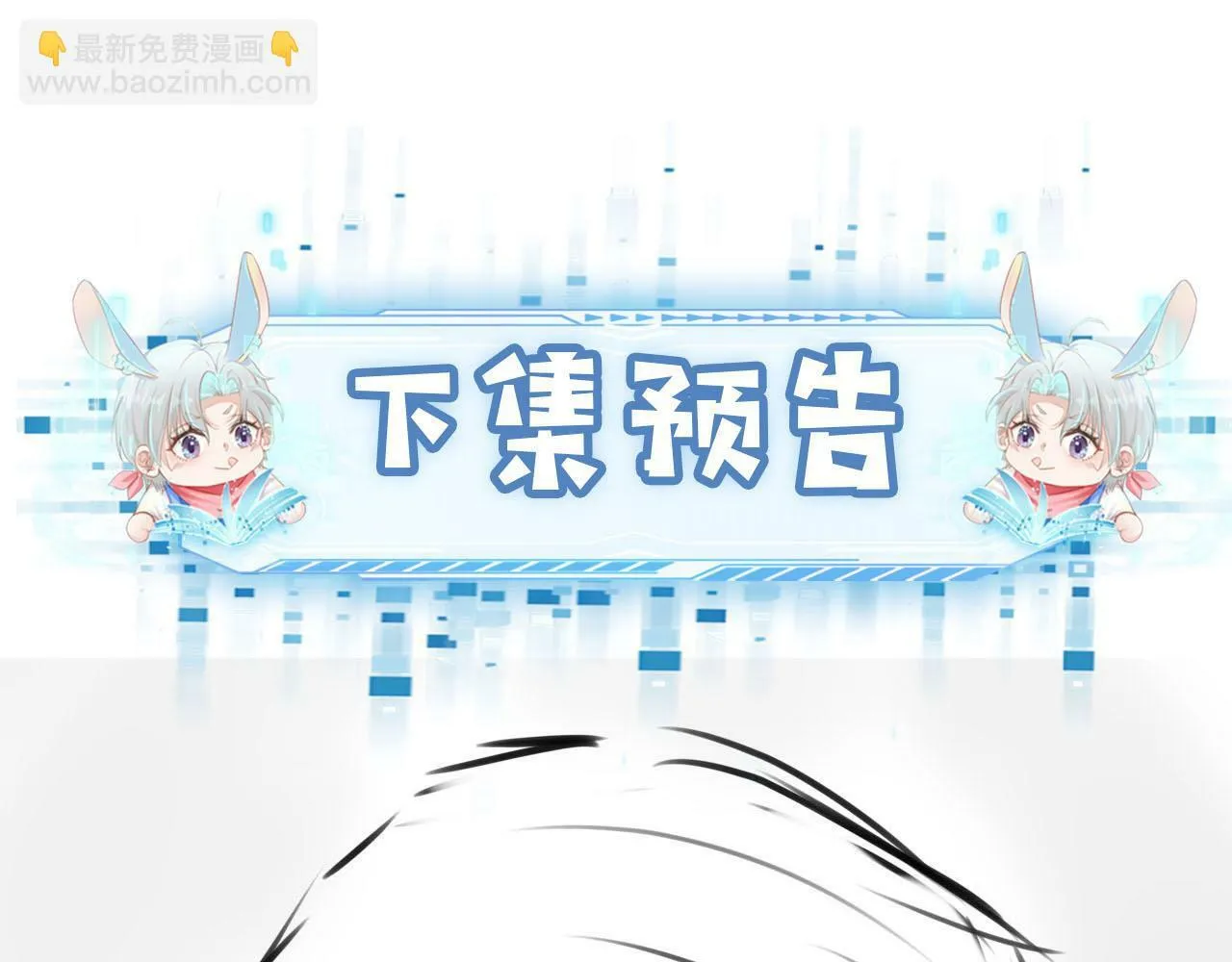 第106话 白月光登场！ 第103页