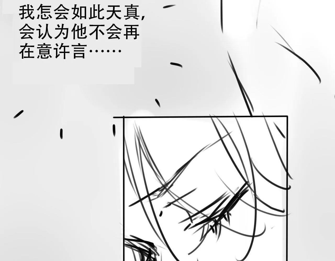 第106话 白月光登场！ 第106页