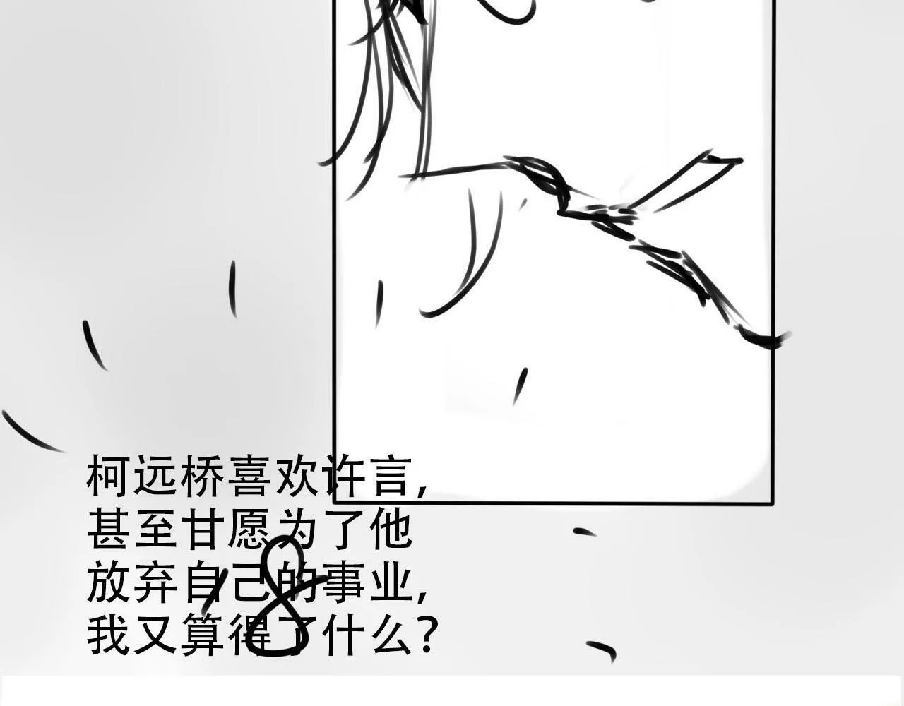 第106话 白月光登场！ 第107页