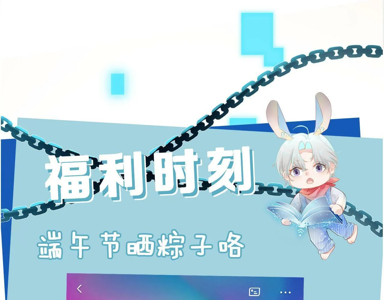 第106话 白月光登场！ 第108页