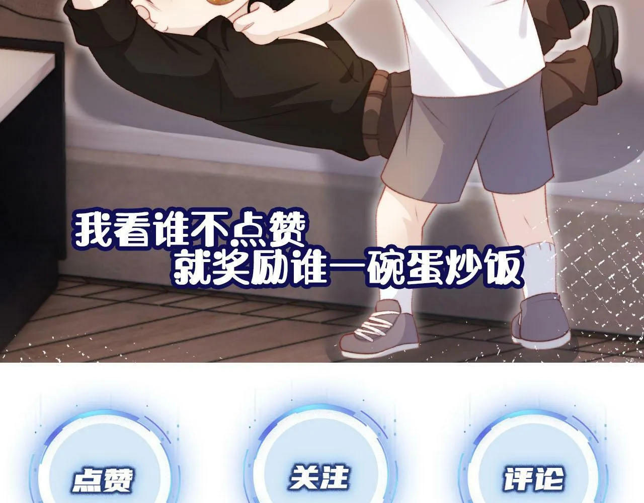 第106话 白月光登场！ 第114页