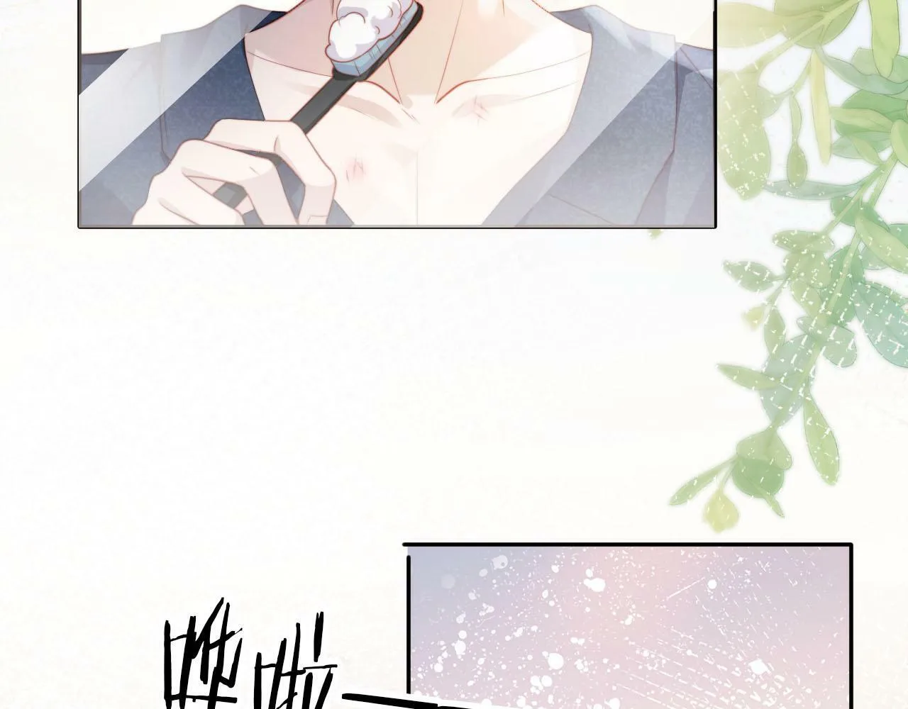 第105话 留在你身边 第7页