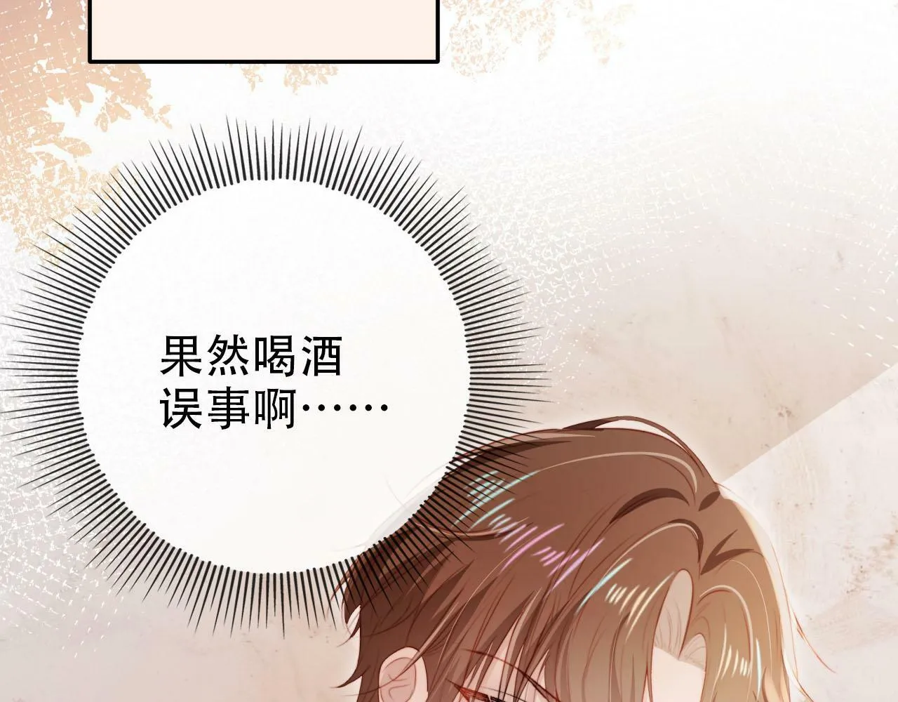 第105话 留在你身边 第12页