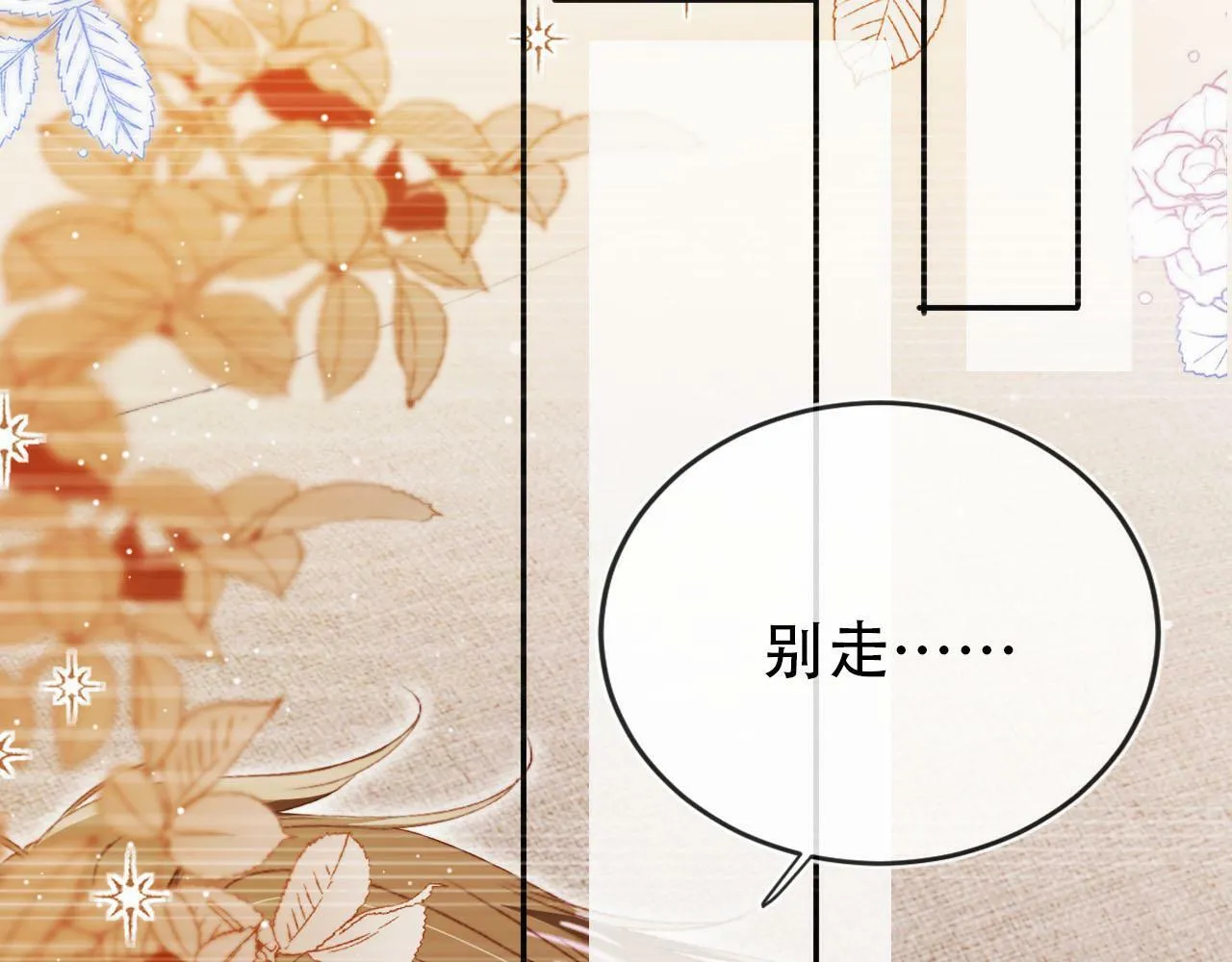 第105话 留在你身边 第15页