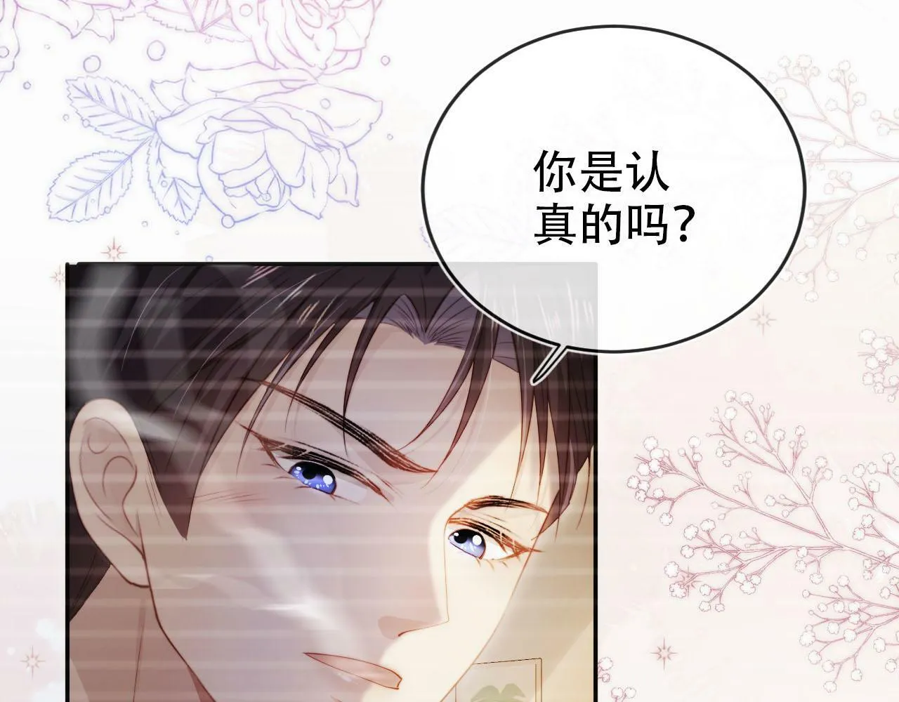 第105话 留在你身边 第18页