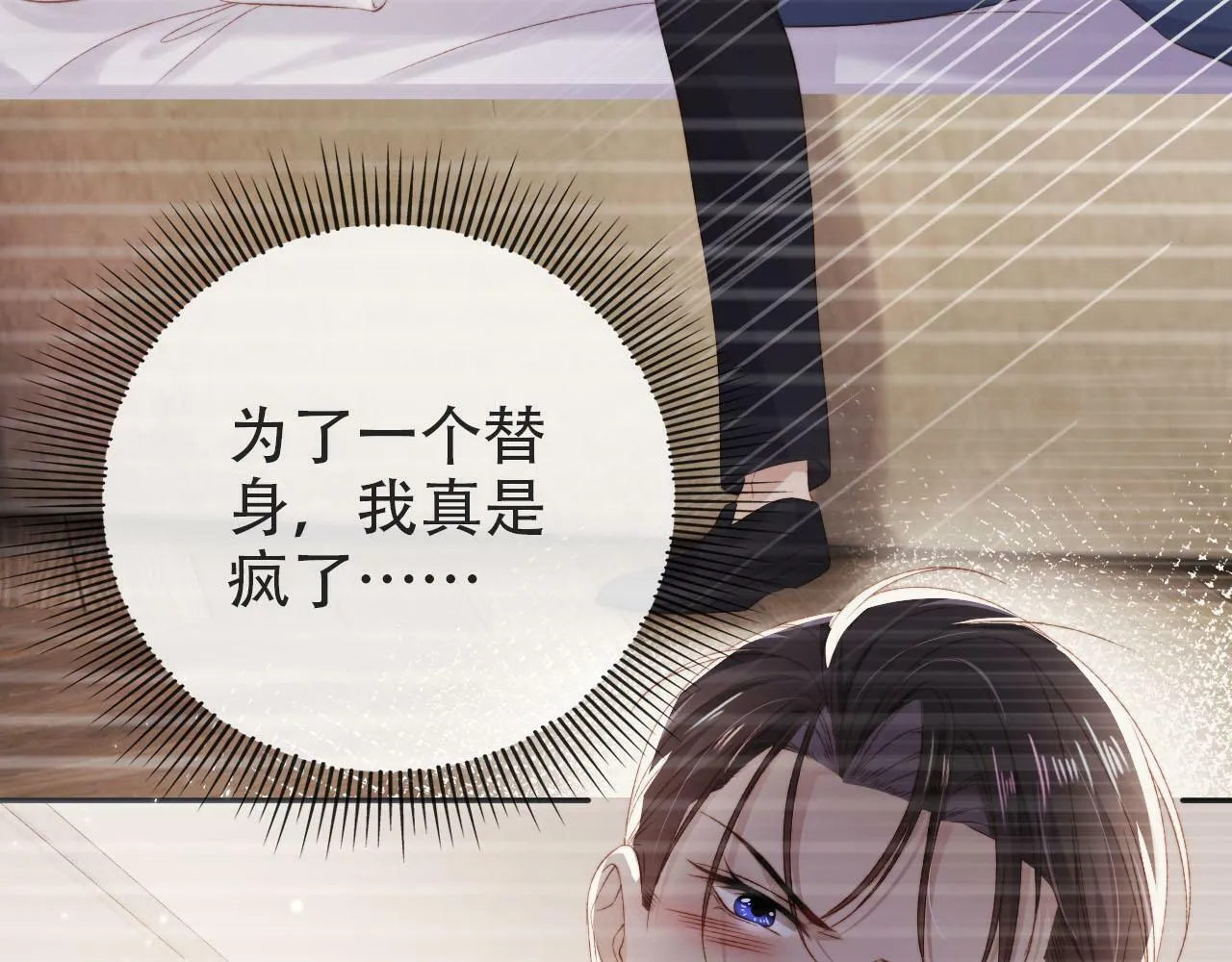 第105话 留在你身边 第28页