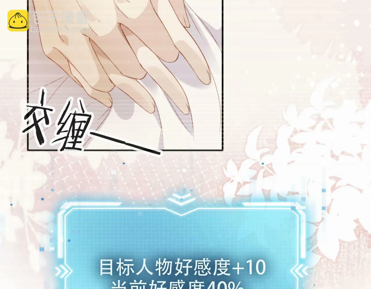 第105话 留在你身边 第41页