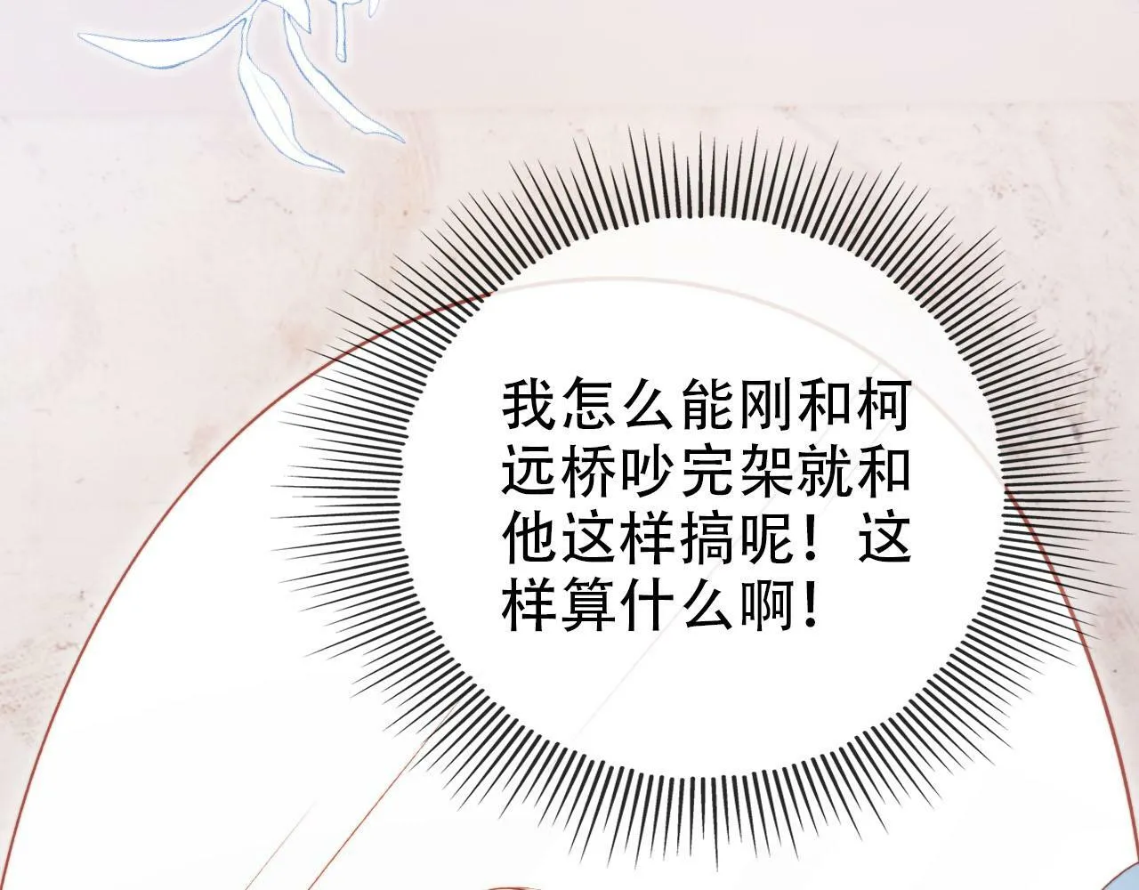第105话 留在你身边 第48页