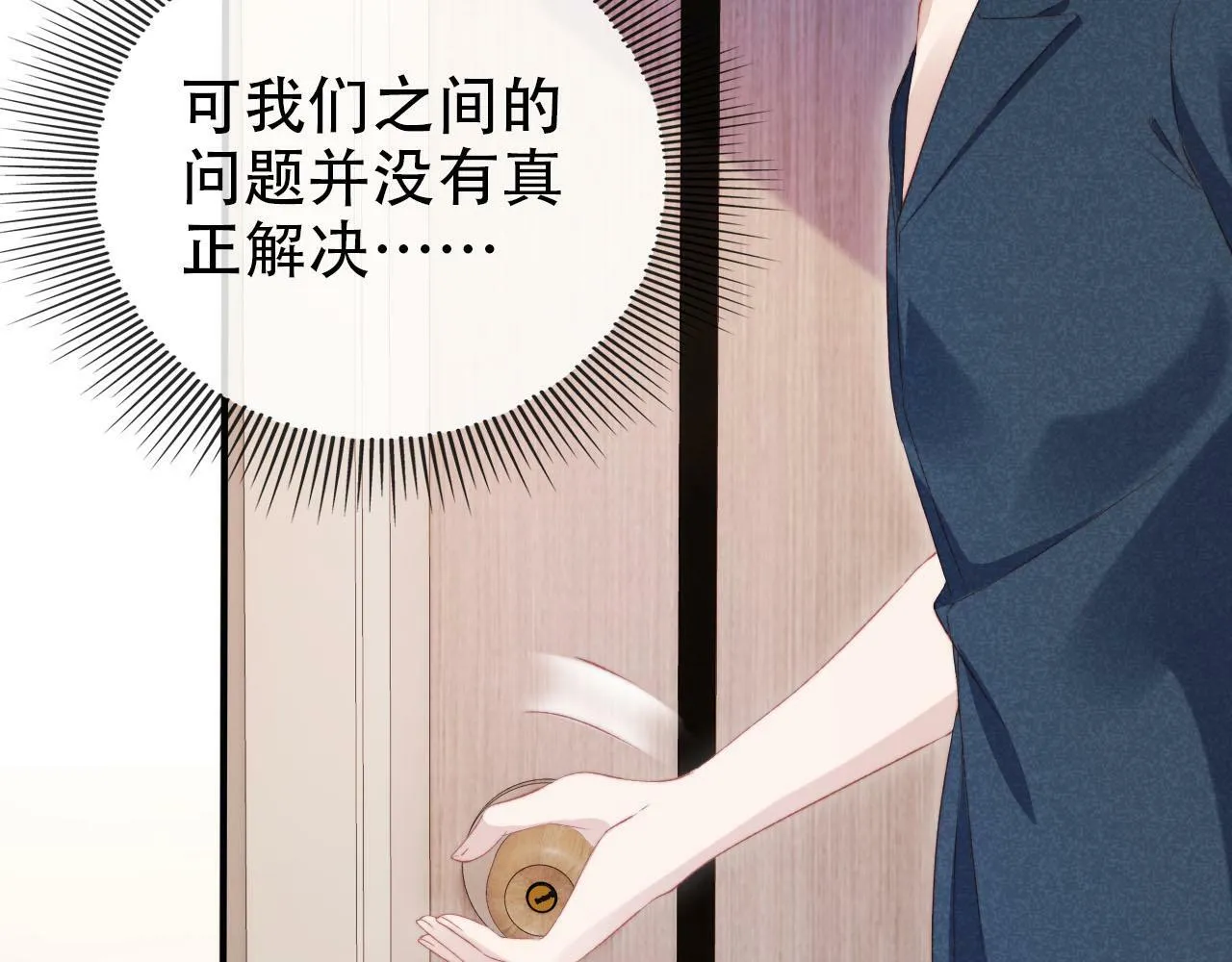 第105话 留在你身边 第52页