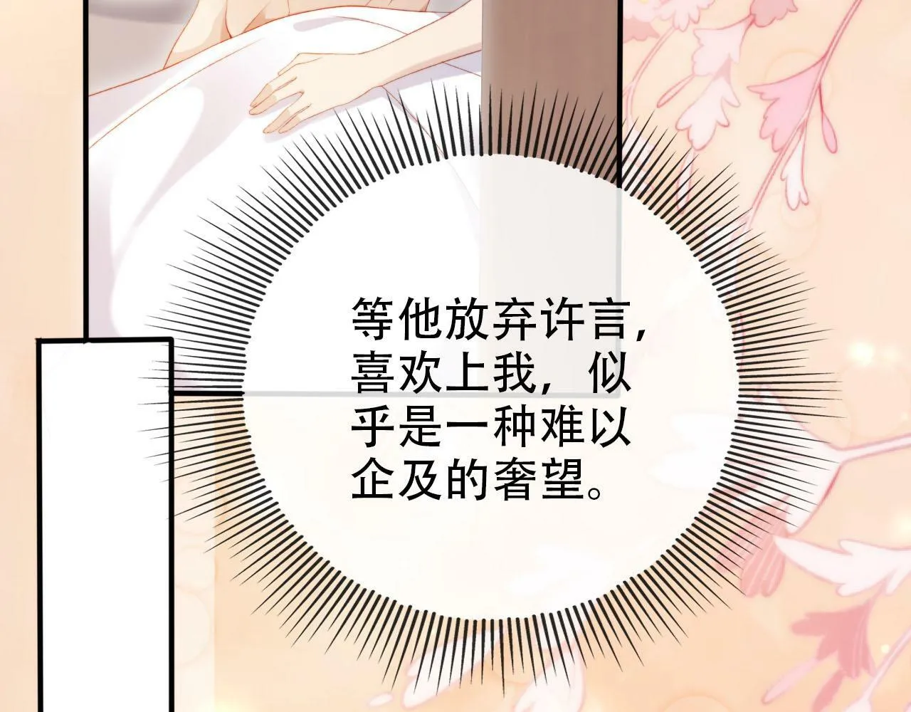 第105话 留在你身边 第54页