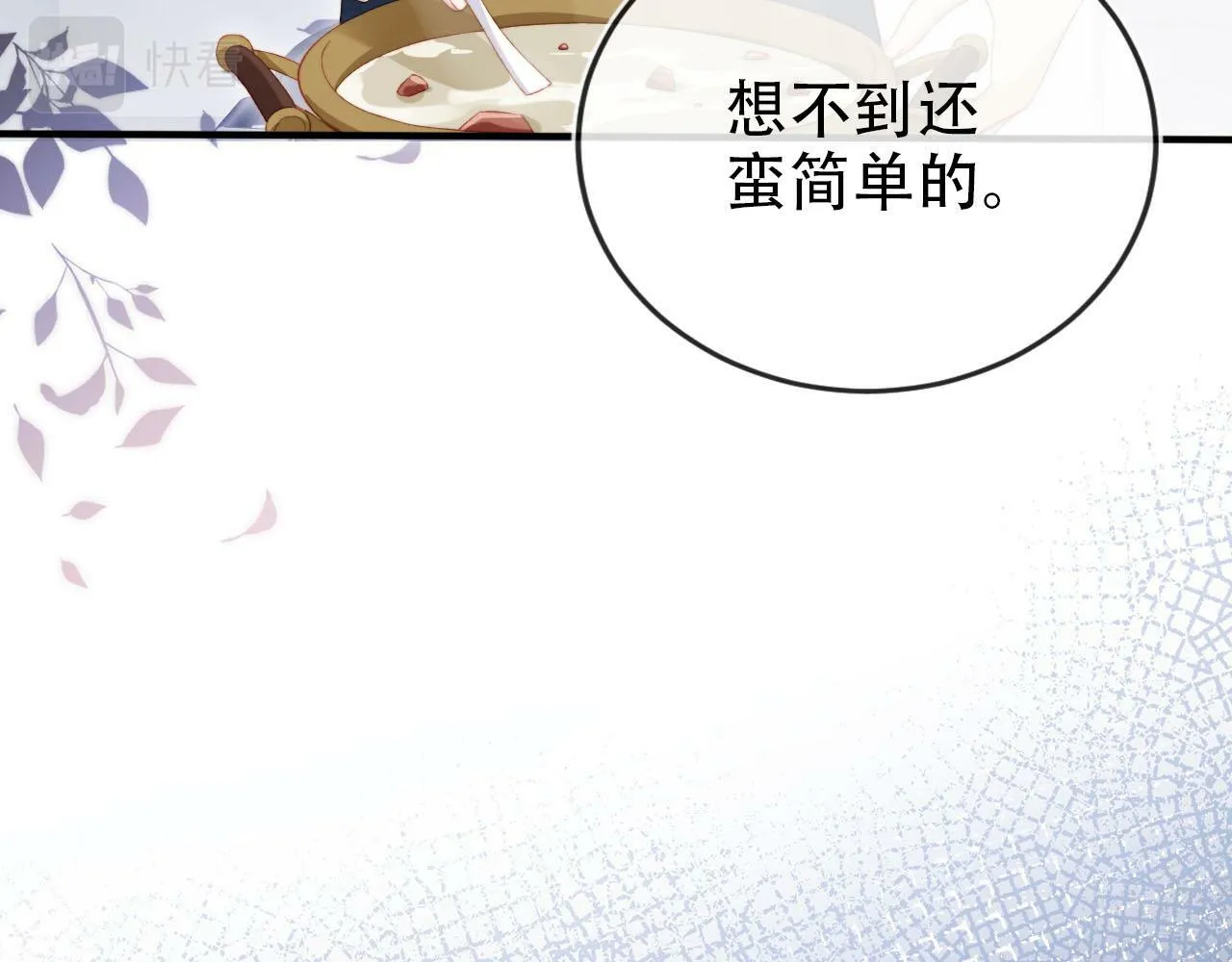 第105话 留在你身边 第61页