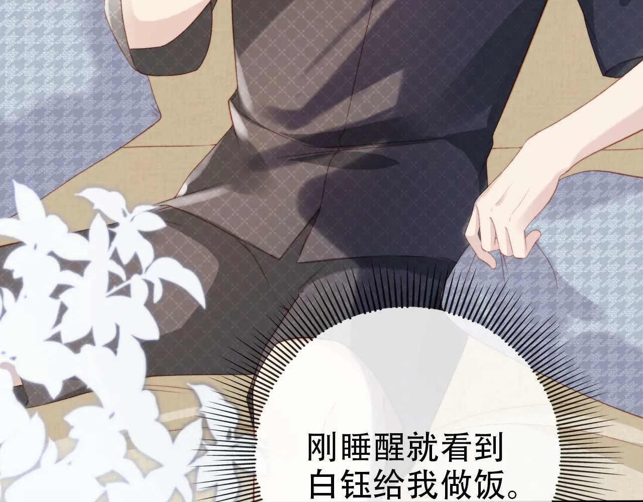 第105话 留在你身边 第66页