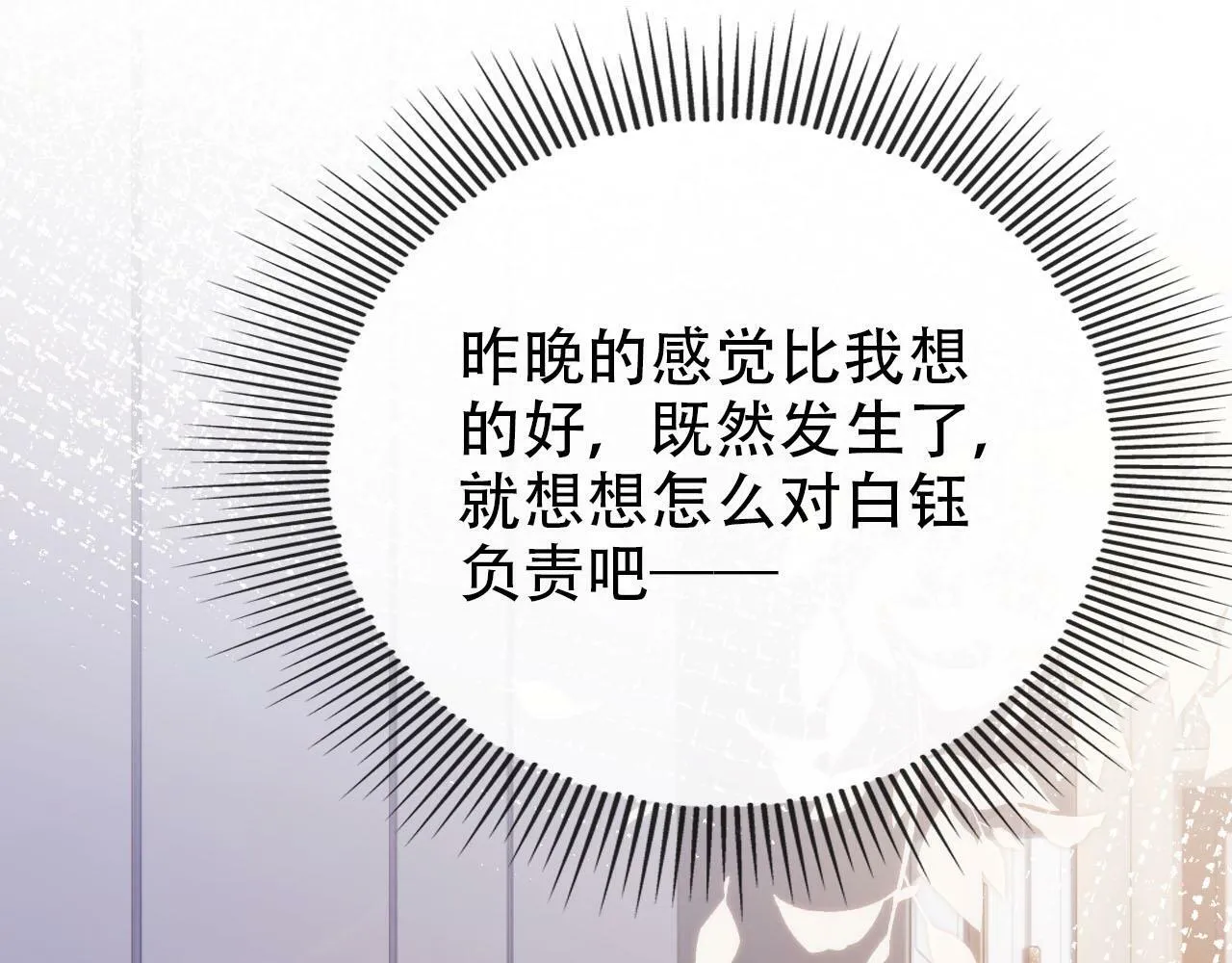 第105话 留在你身边 第70页