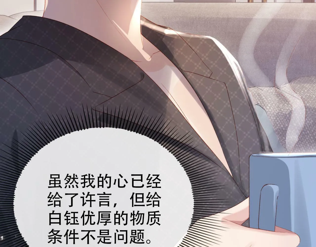 第105话 留在你身边 第72页