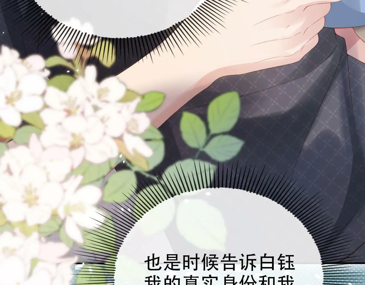 第105话 留在你身边 第73页