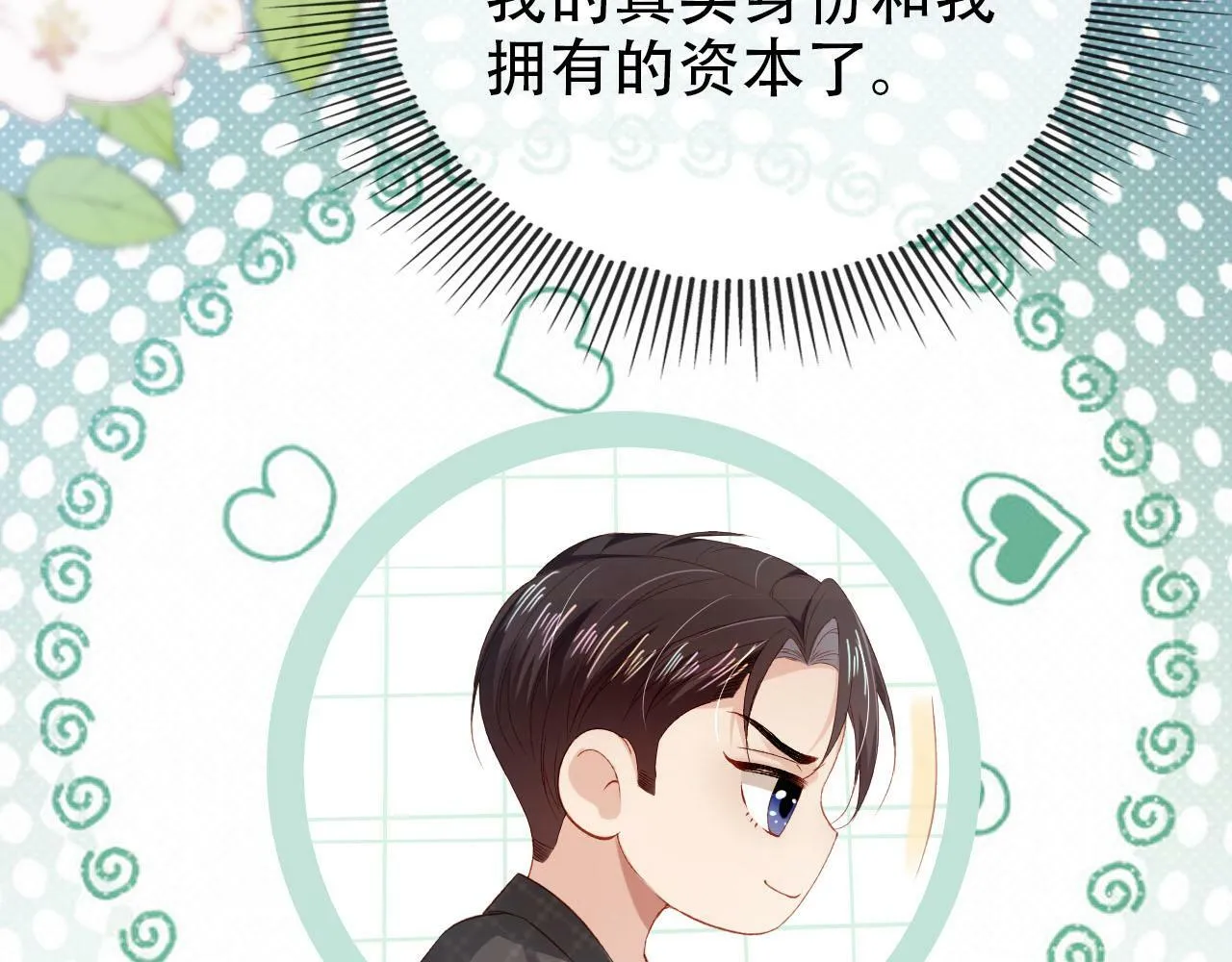 第105话 留在你身边 第74页