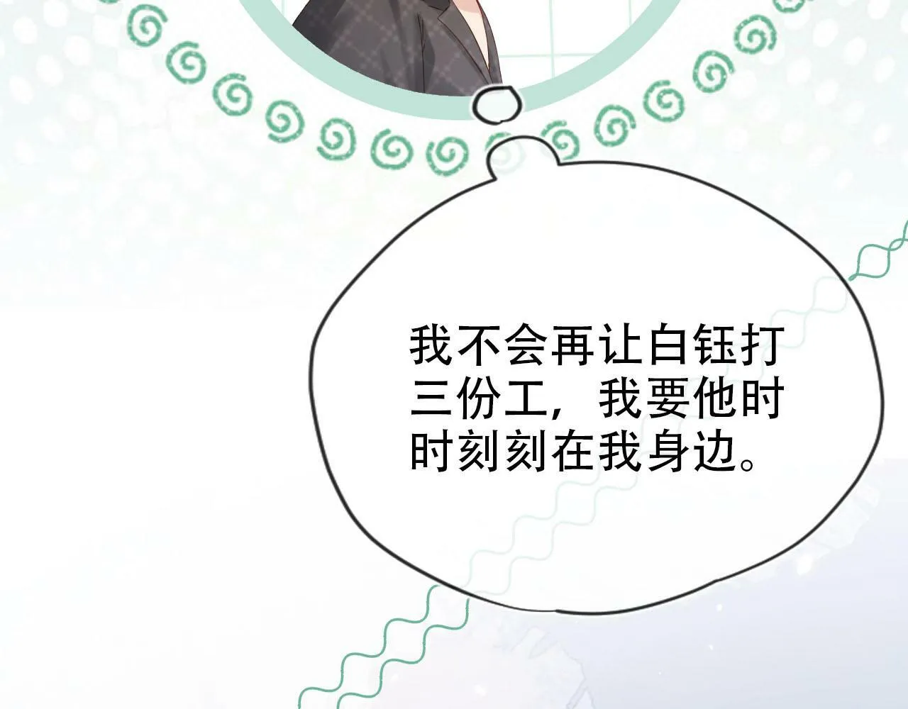 第105话 留在你身边 第75页
