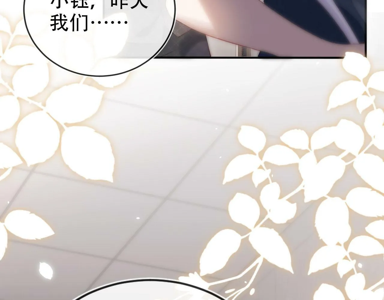 第105话 留在你身边 第79页