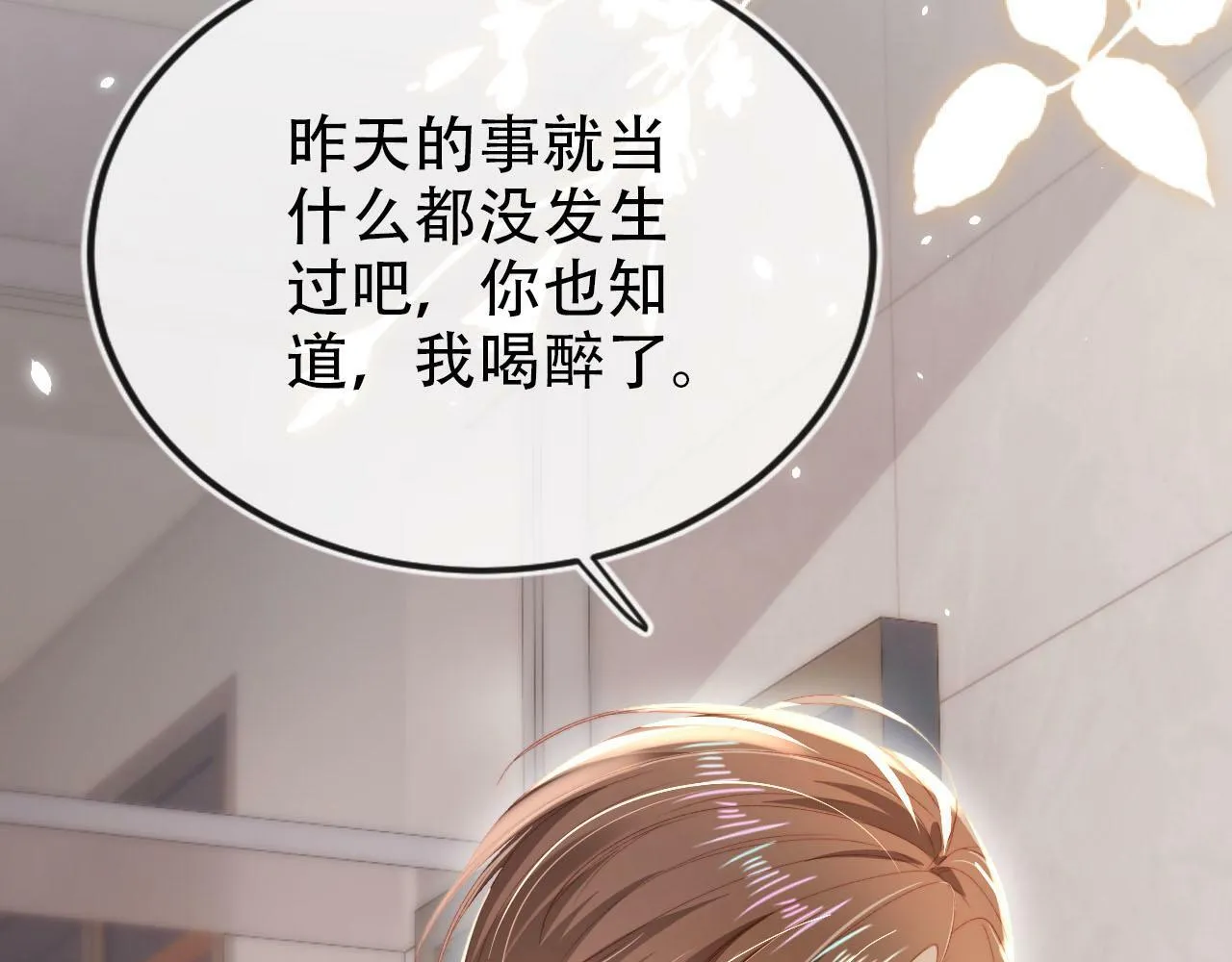 第105话 留在你身边 第80页