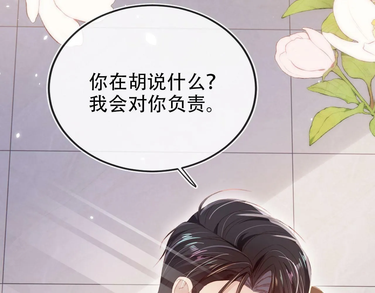 第105话 留在你身边 第85页