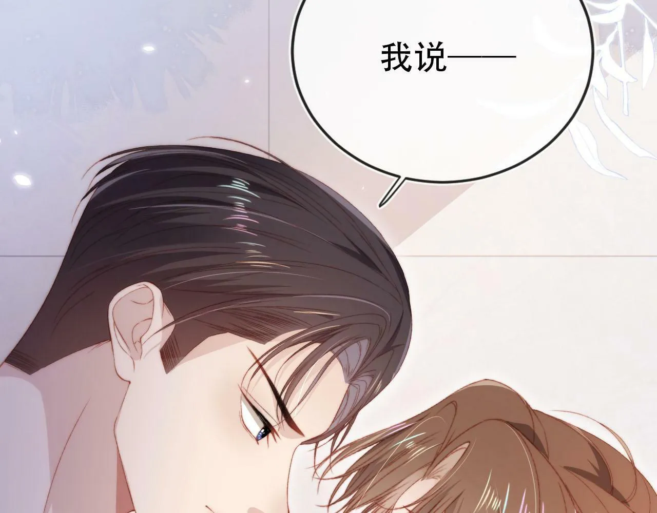 第105话 留在你身边 第93页