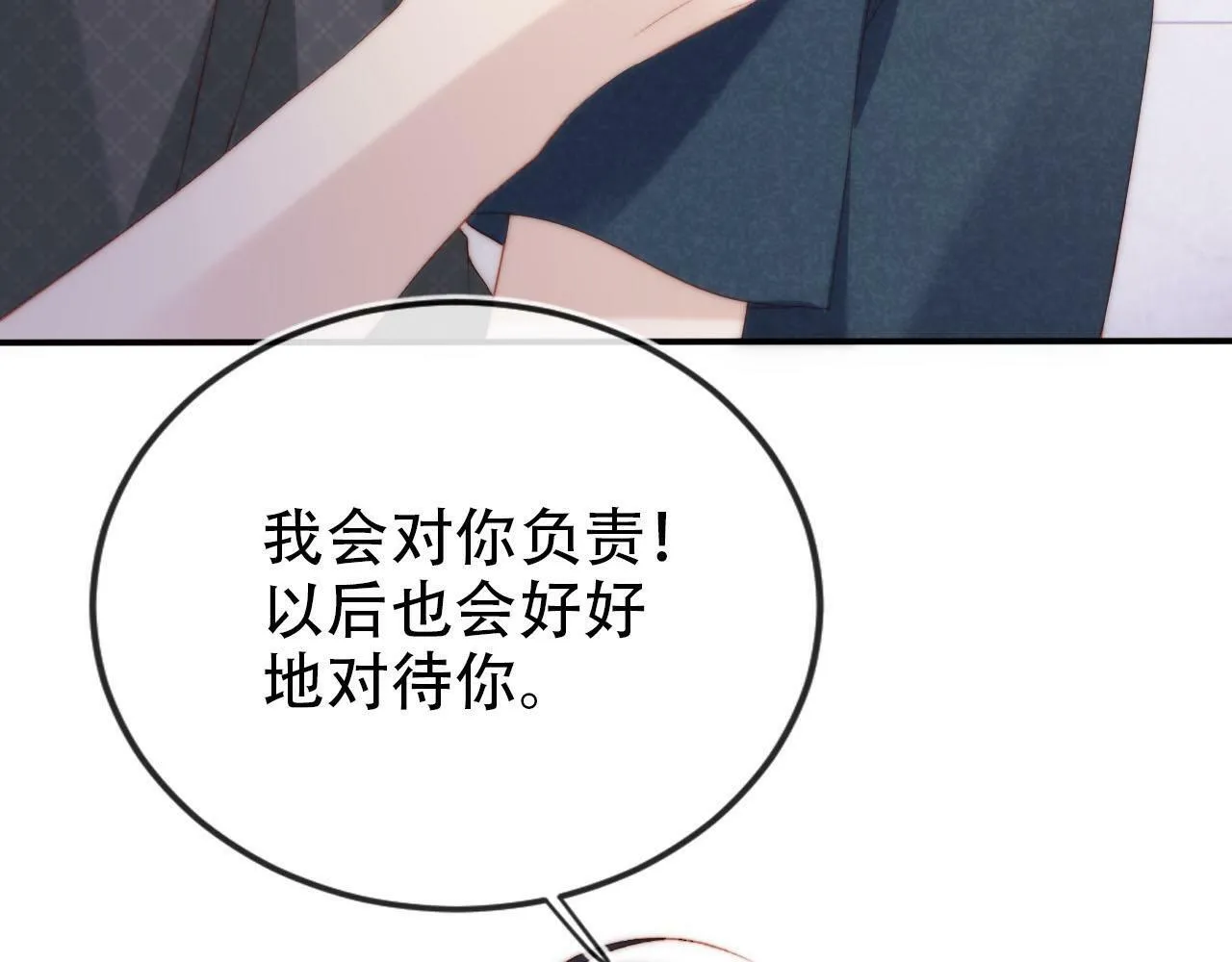 第105话 留在你身边 第95页
