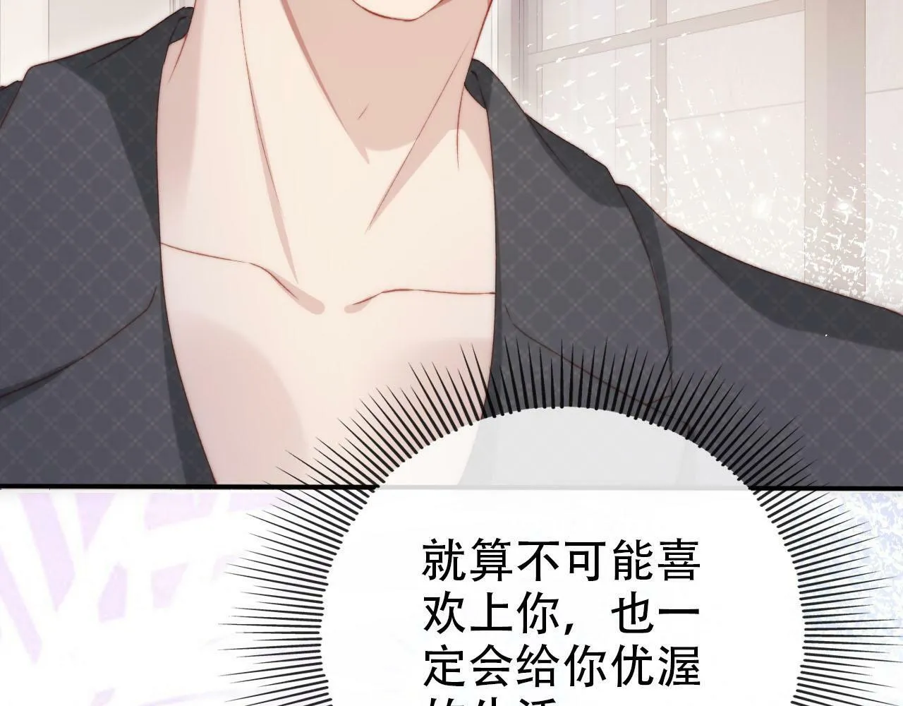 第105话 留在你身边 第97页