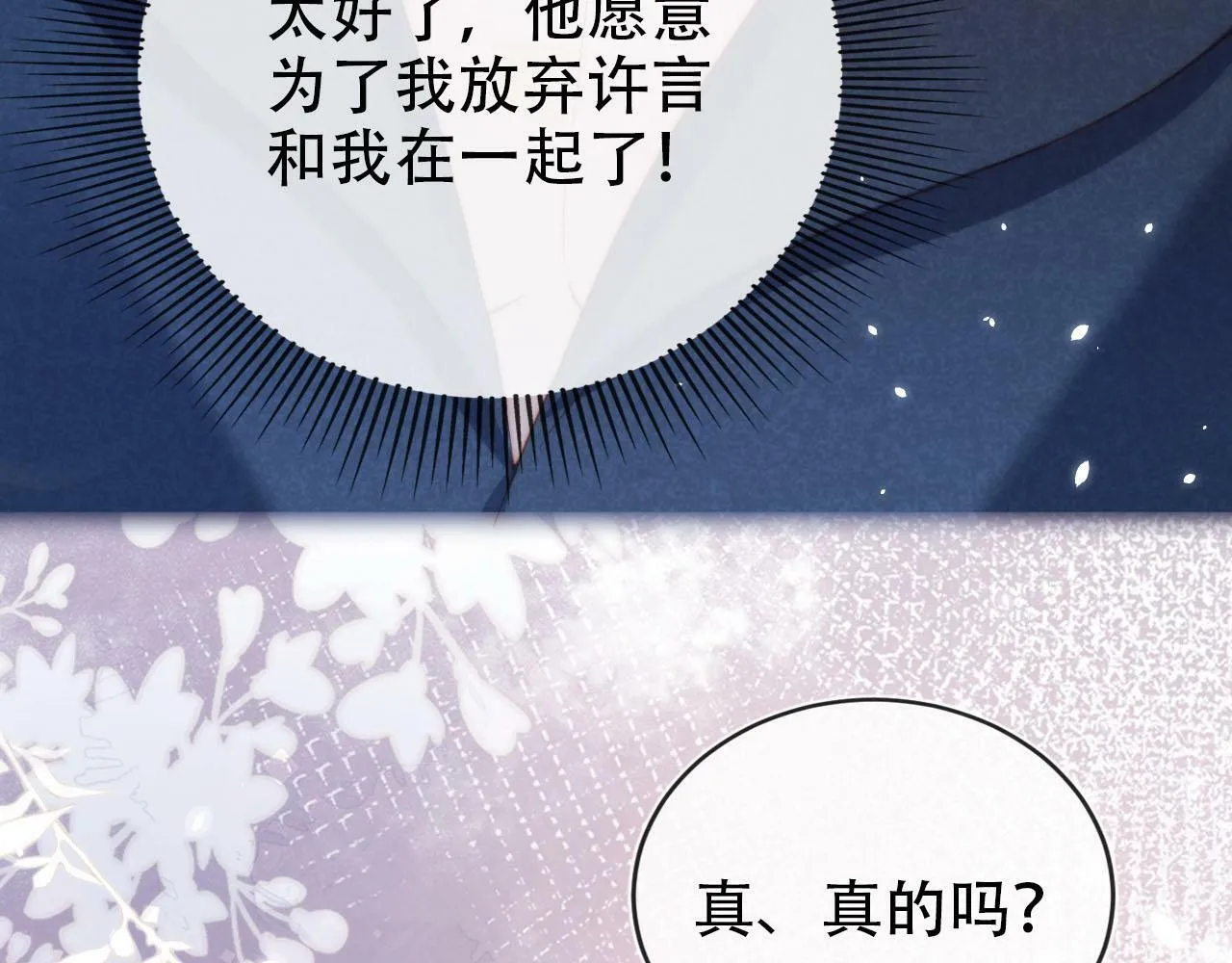 第105话 留在你身边 第101页