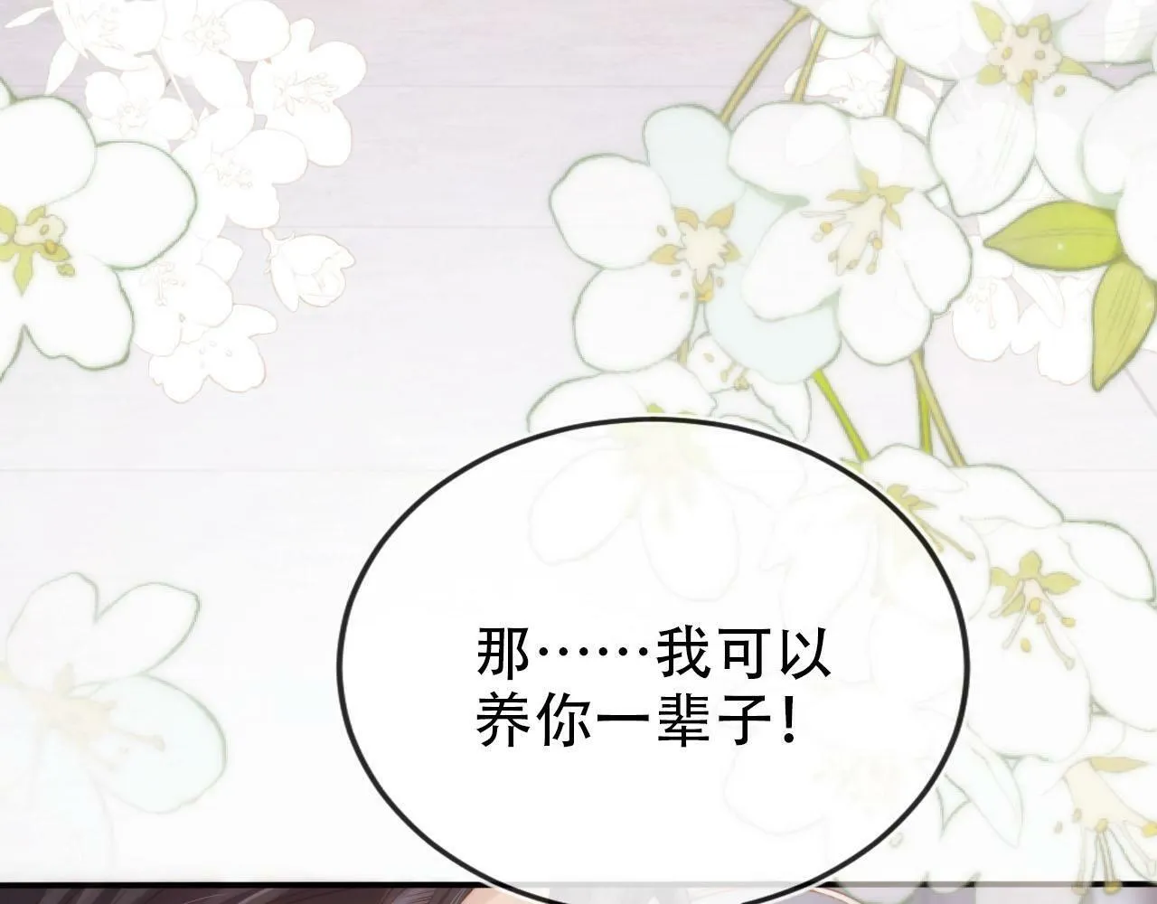 第105话 留在你身边 第104页